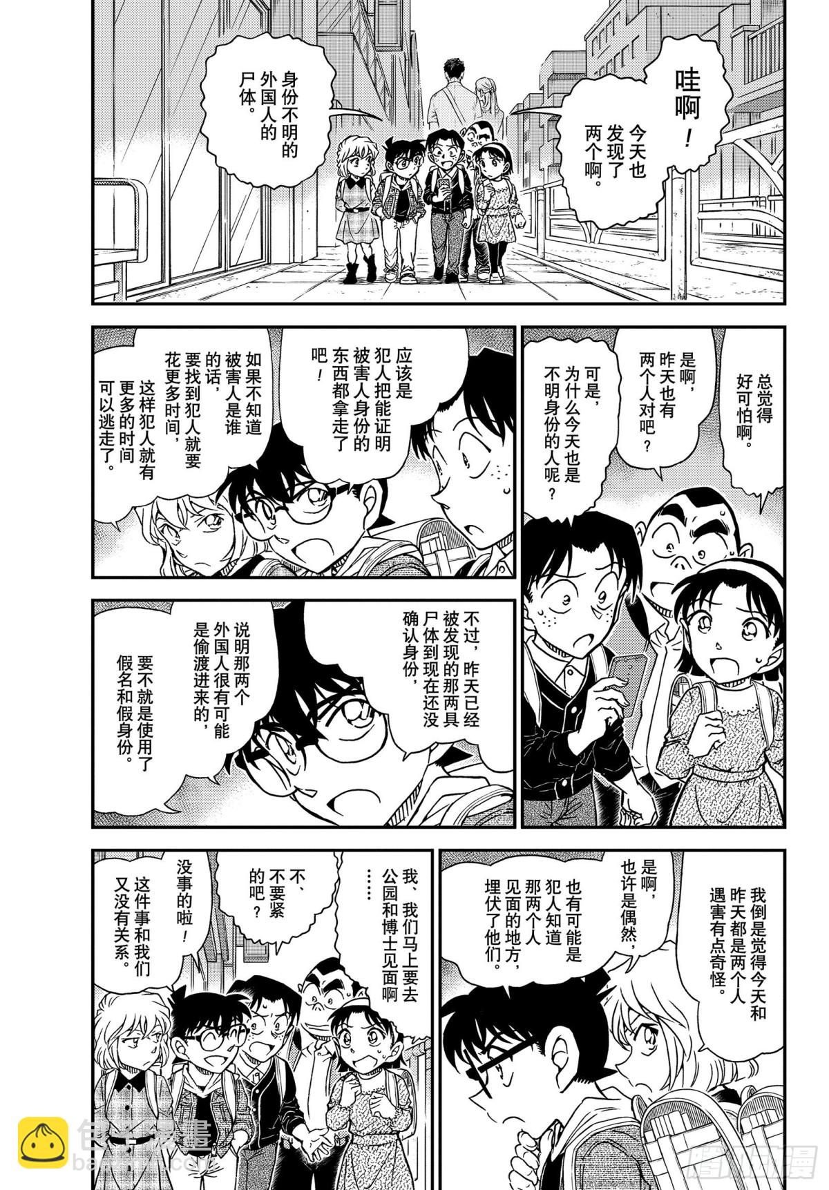 🍟名侦探柯南 FILE.1061 染血的ID 第5页