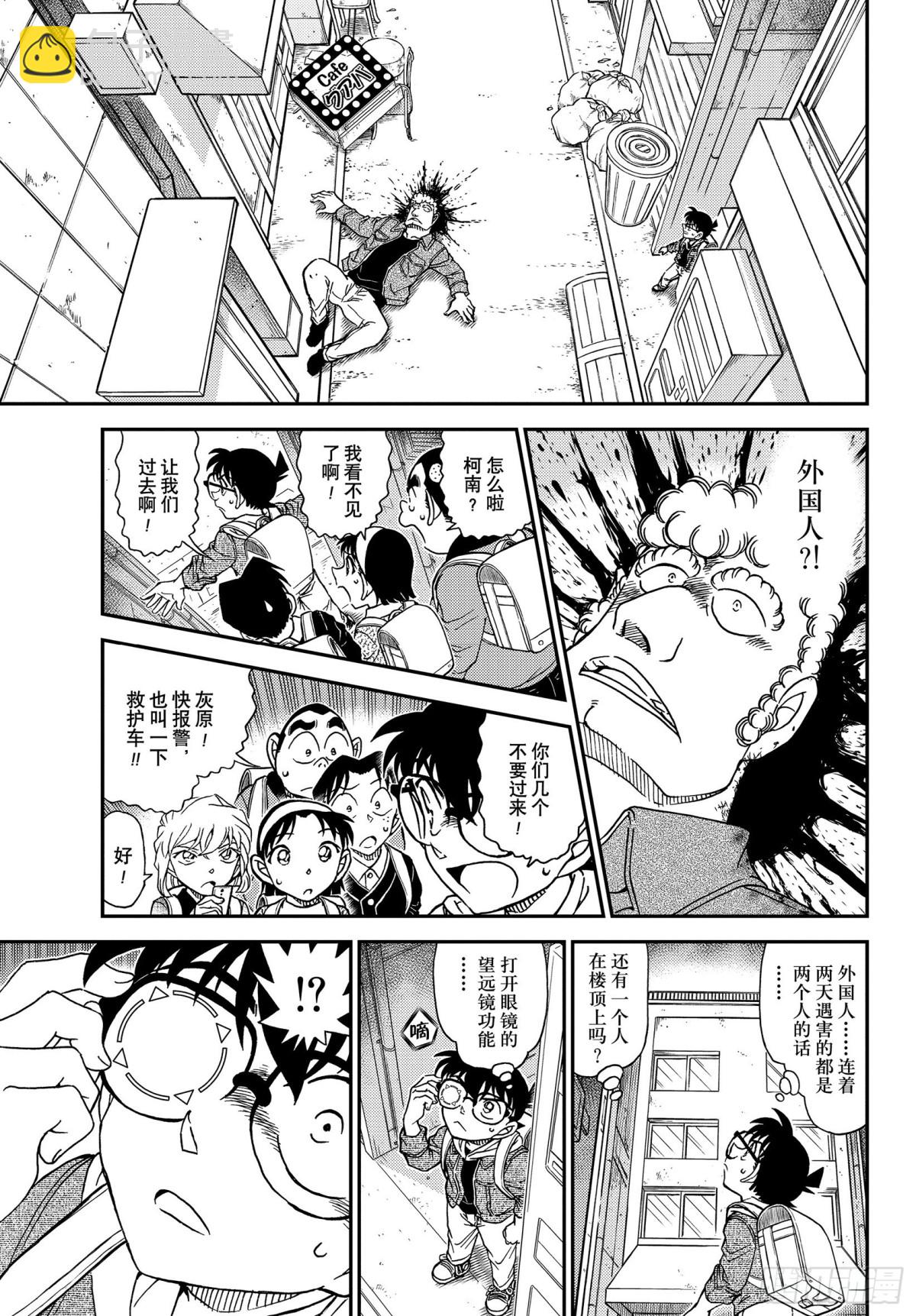 🍟名侦探柯南 FILE.1061 染血的ID 第7页