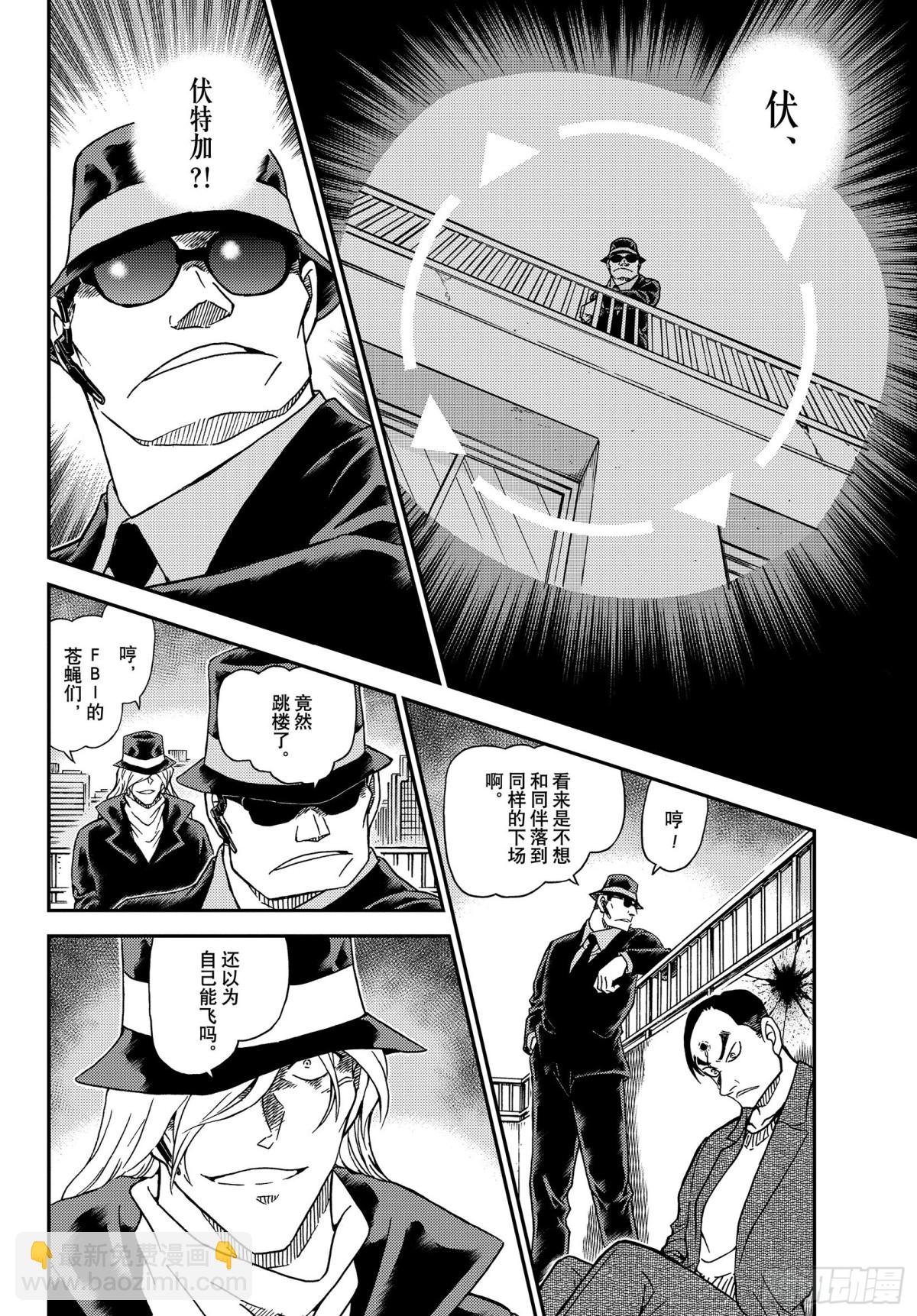 🍟名侦探柯南 FILE.1061 染血的ID 第8页