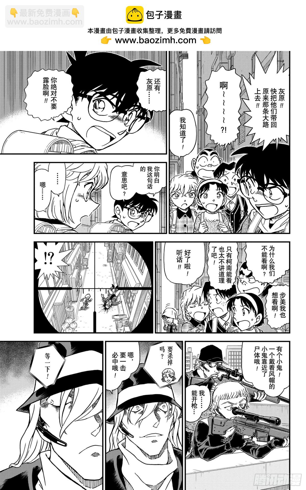 🍟名侦探柯南 FILE.1061 染血的ID 第9页