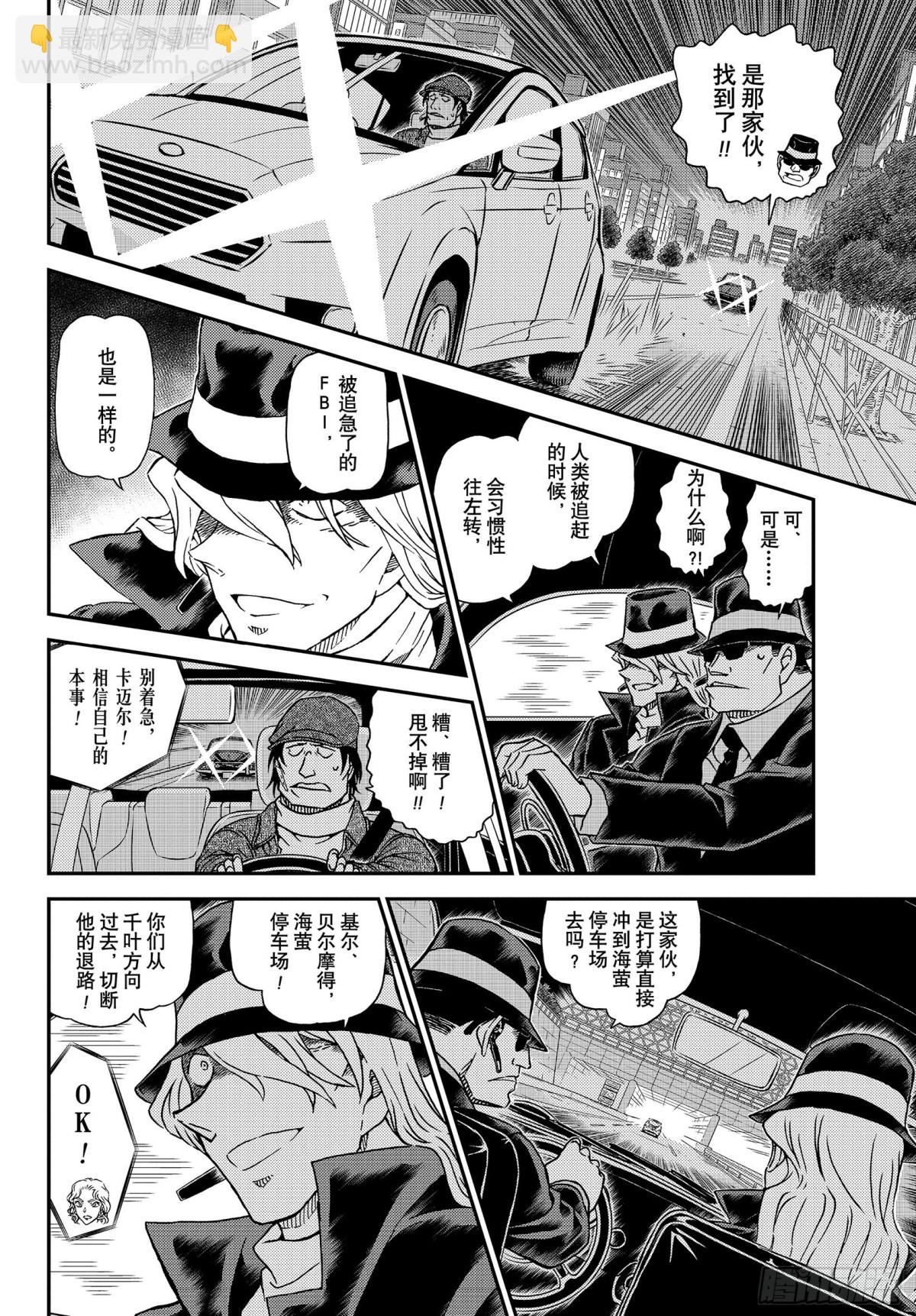 🍟名侦探柯南 FILE.1063 暗夜的追踪 第10页