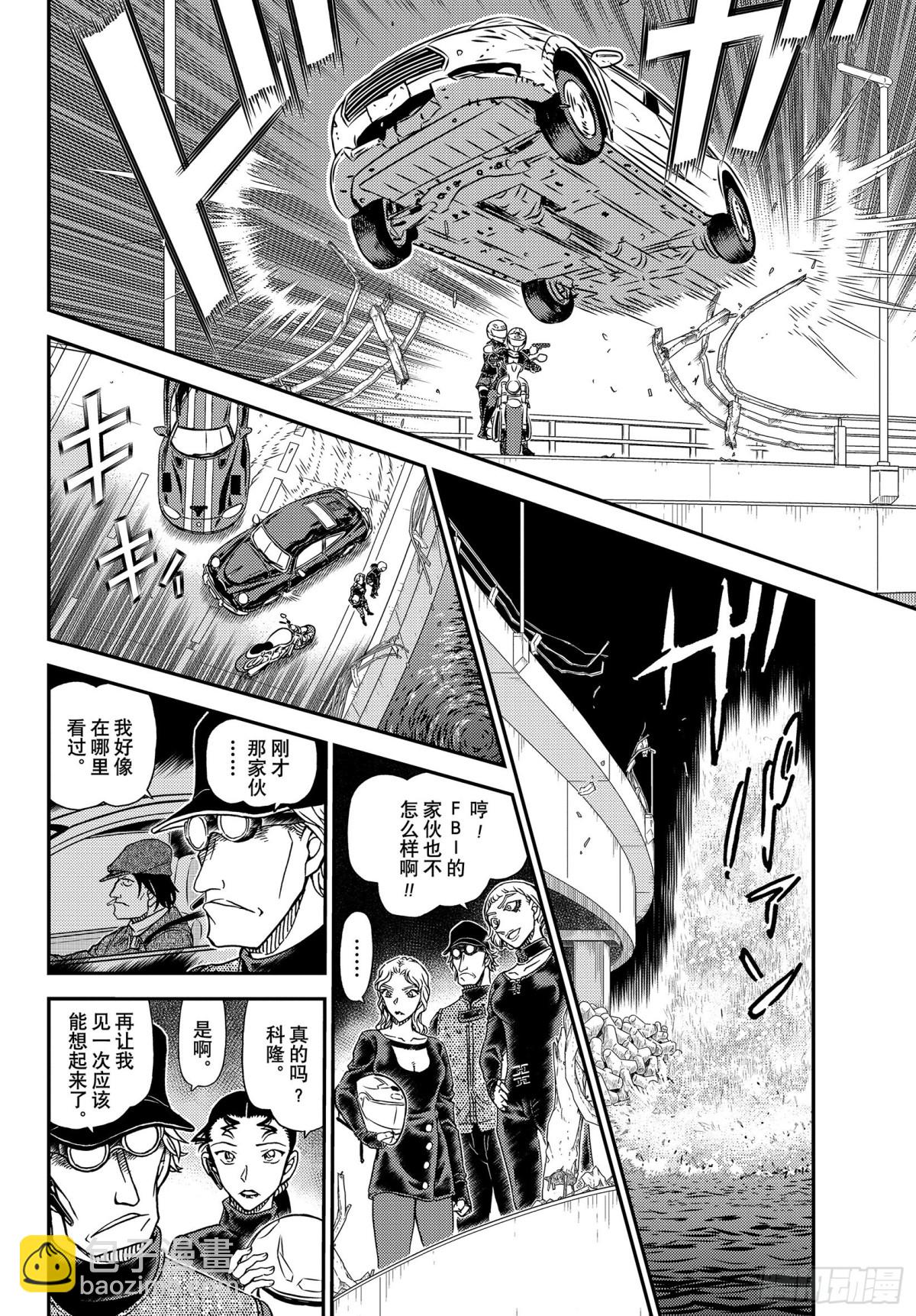 🍟名侦探柯南 FILE.1063 暗夜的追踪 第12页