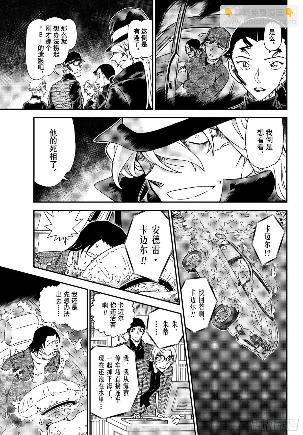 🍟名侦探柯南 FILE.1063 暗夜的追踪 第13页