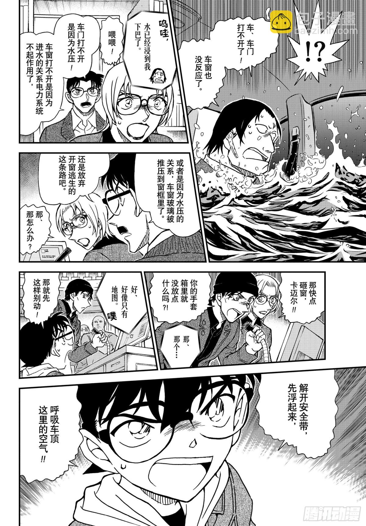 🍟名侦探柯南 FILE.1063 暗夜的追踪 第14页