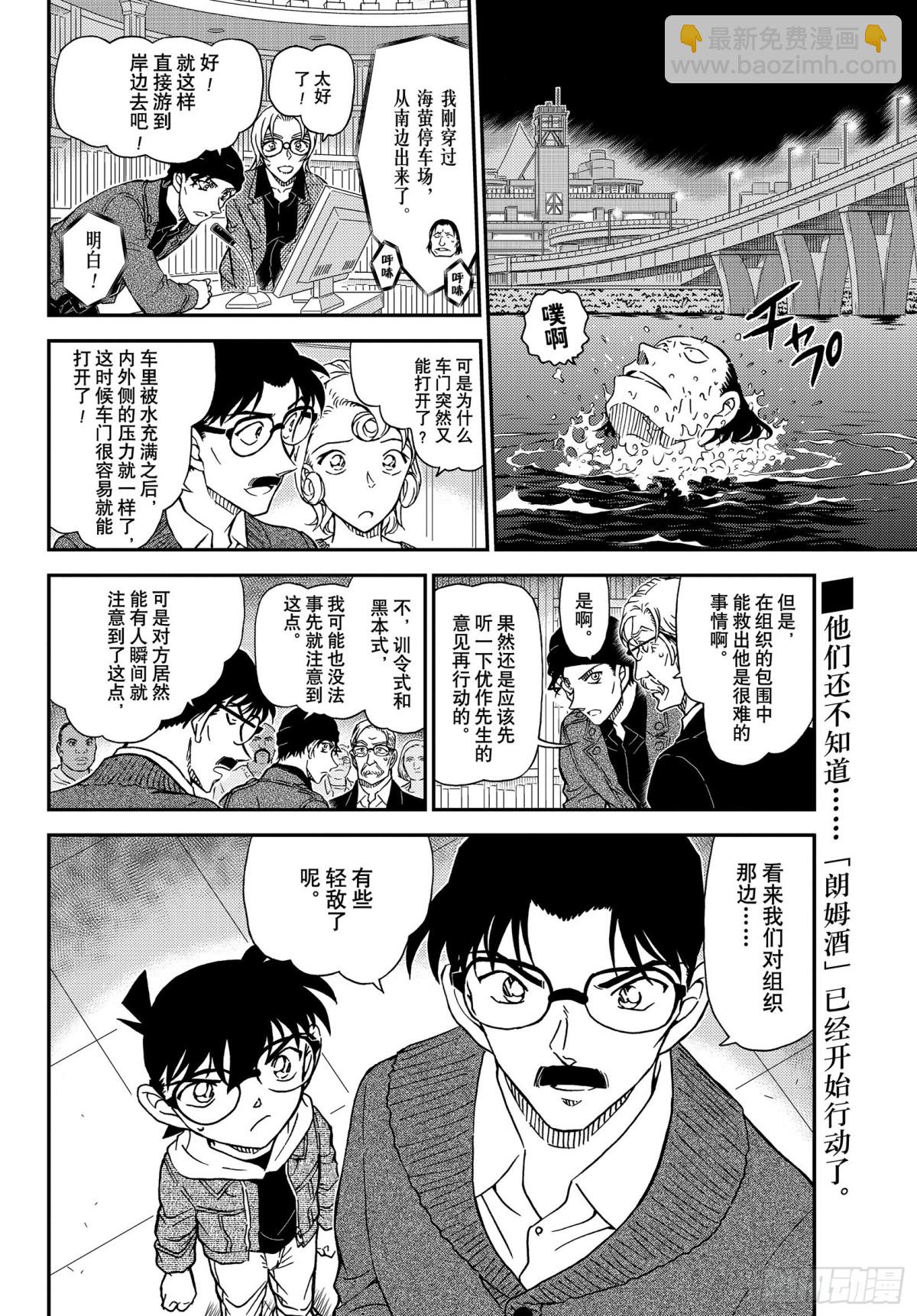 🍟名侦探柯南 FILE.1063 暗夜的追踪 第16页