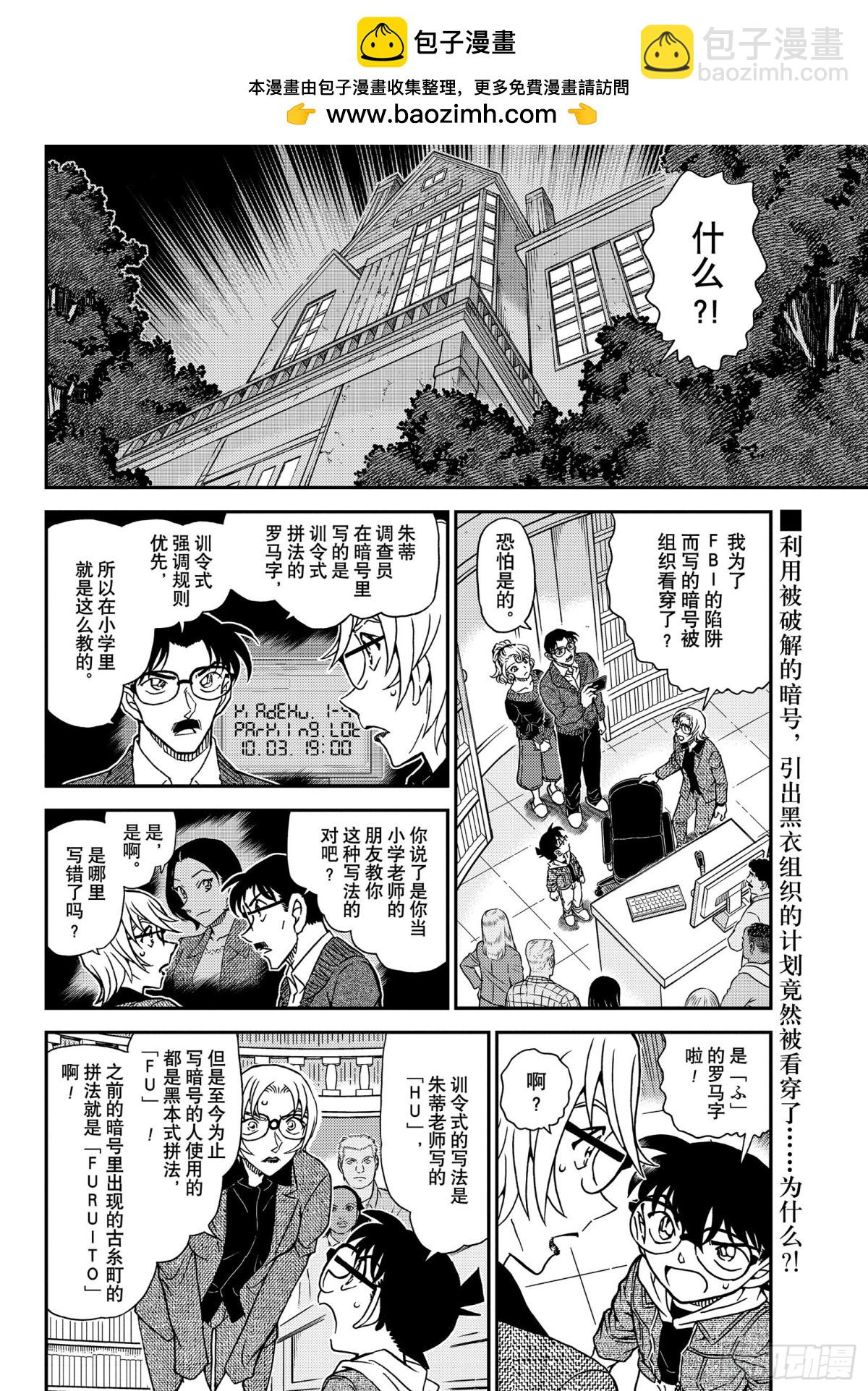 🍟名侦探柯南 FILE.1063 暗夜的追踪 第2页