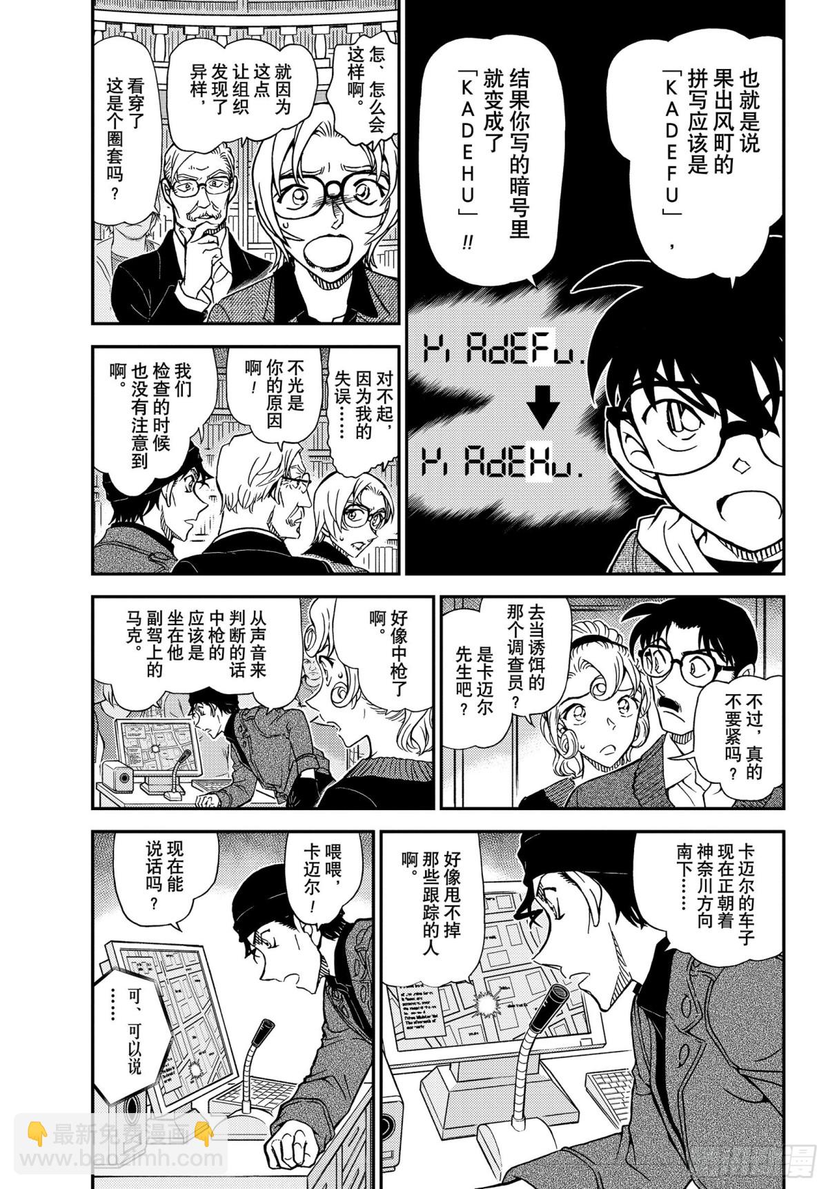 🍟名侦探柯南 FILE.1063 暗夜的追踪 第3页