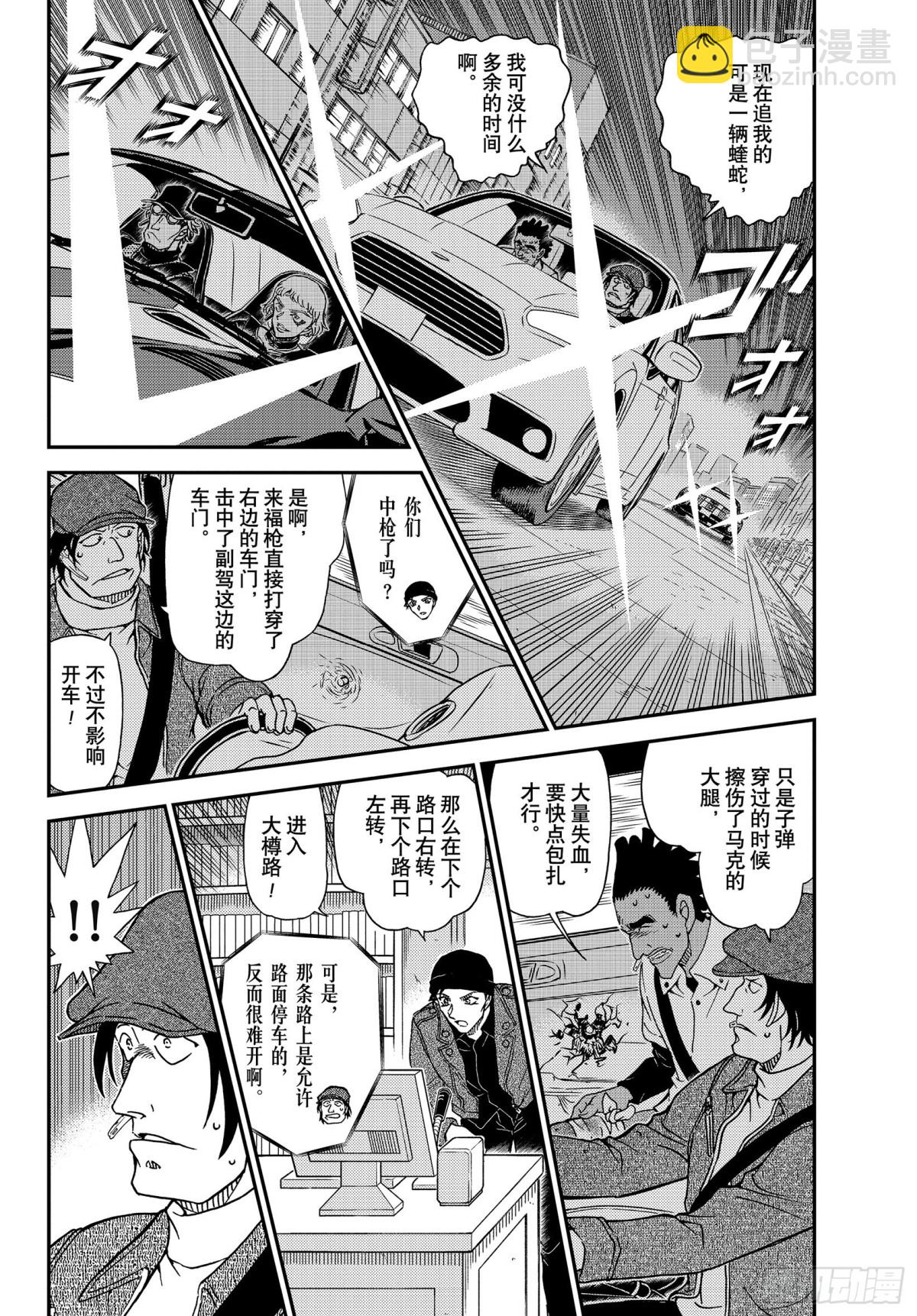 🍟名侦探柯南 FILE.1063 暗夜的追踪 第4页