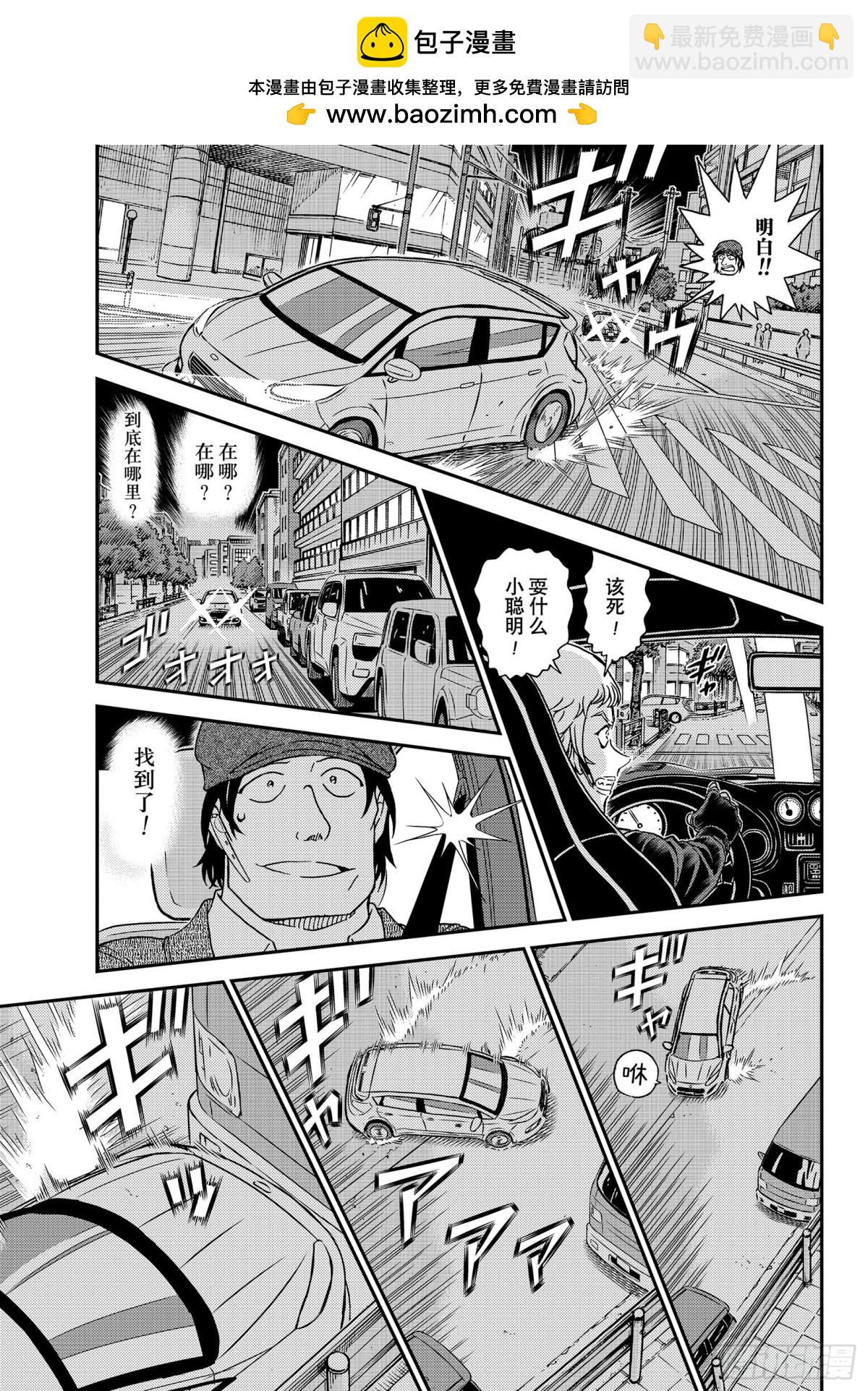 🍟名侦探柯南 FILE.1063 暗夜的追踪 第5页