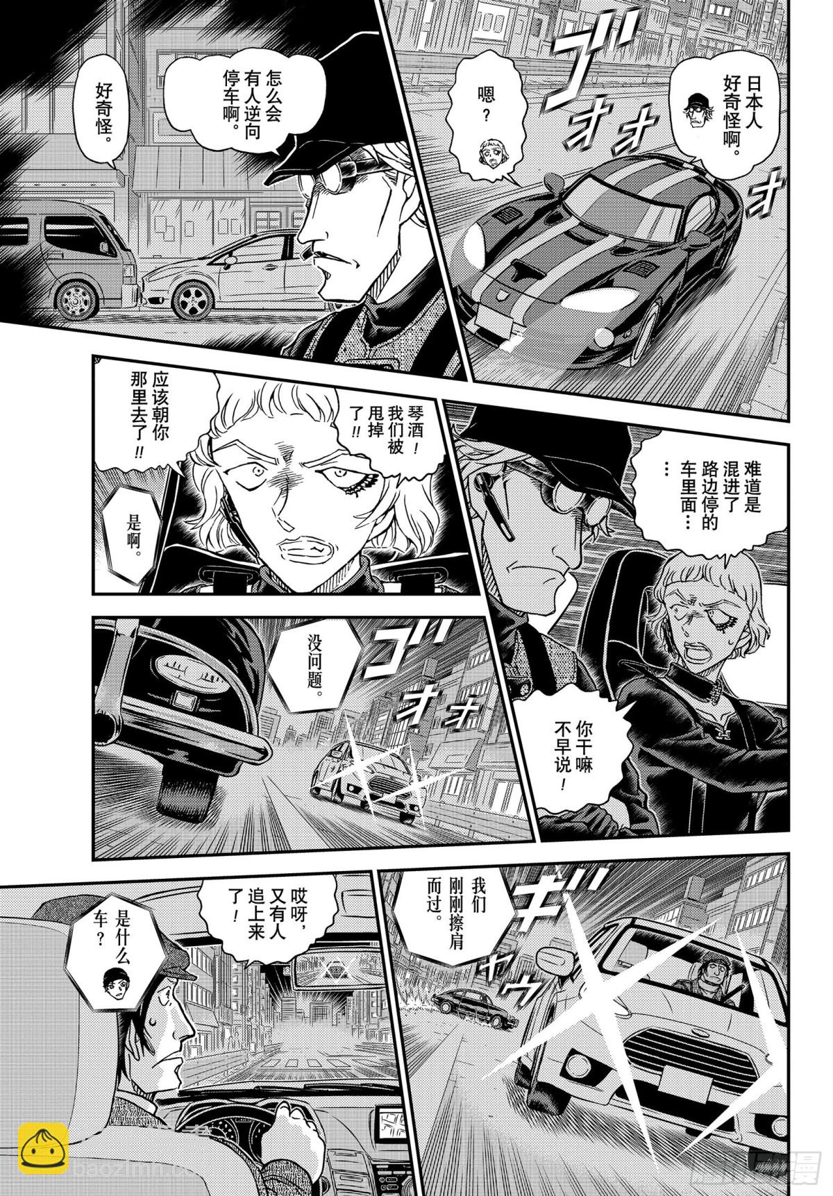 🍟名侦探柯南 FILE.1063 暗夜的追踪 第7页