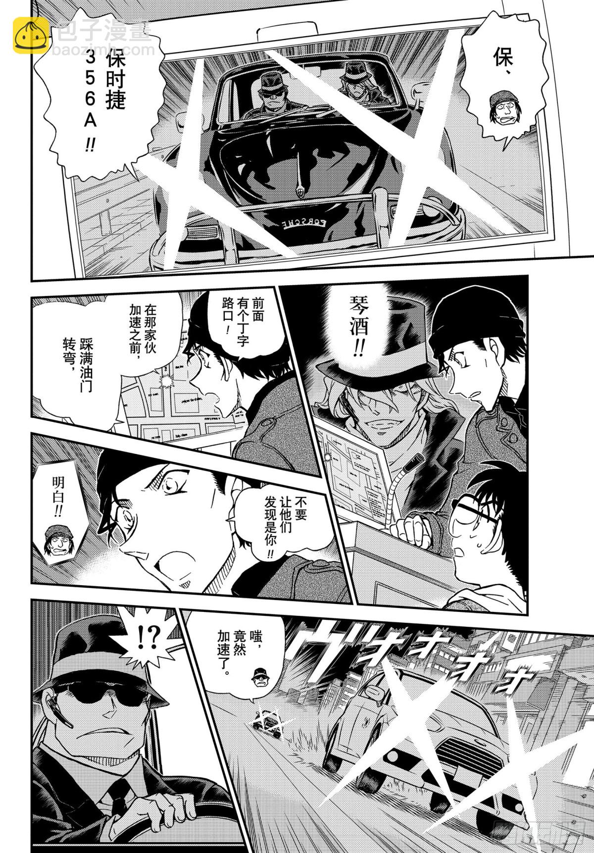 🍟名侦探柯南 FILE.1063 暗夜的追踪 第8页