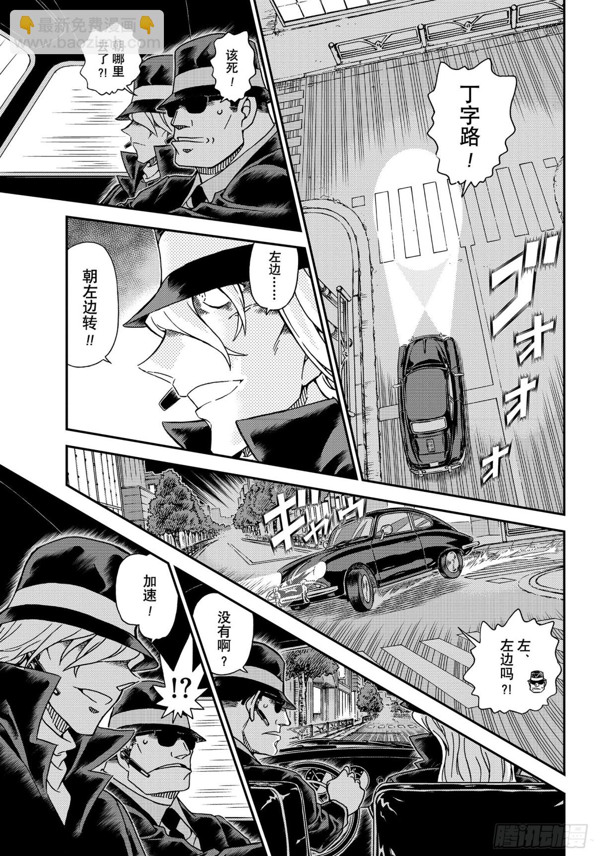 🍟名侦探柯南 FILE.1063 暗夜的追踪 第9页