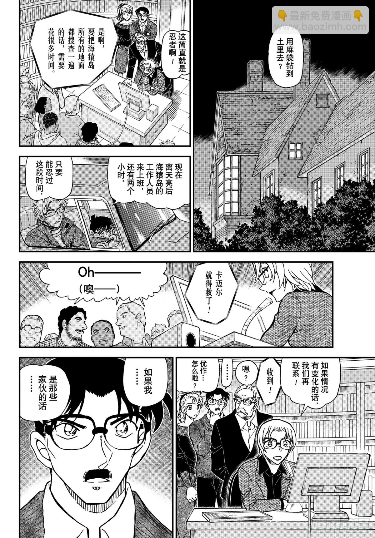🍟名侦探柯南 FILE.1065 猎人和猎物 第10页