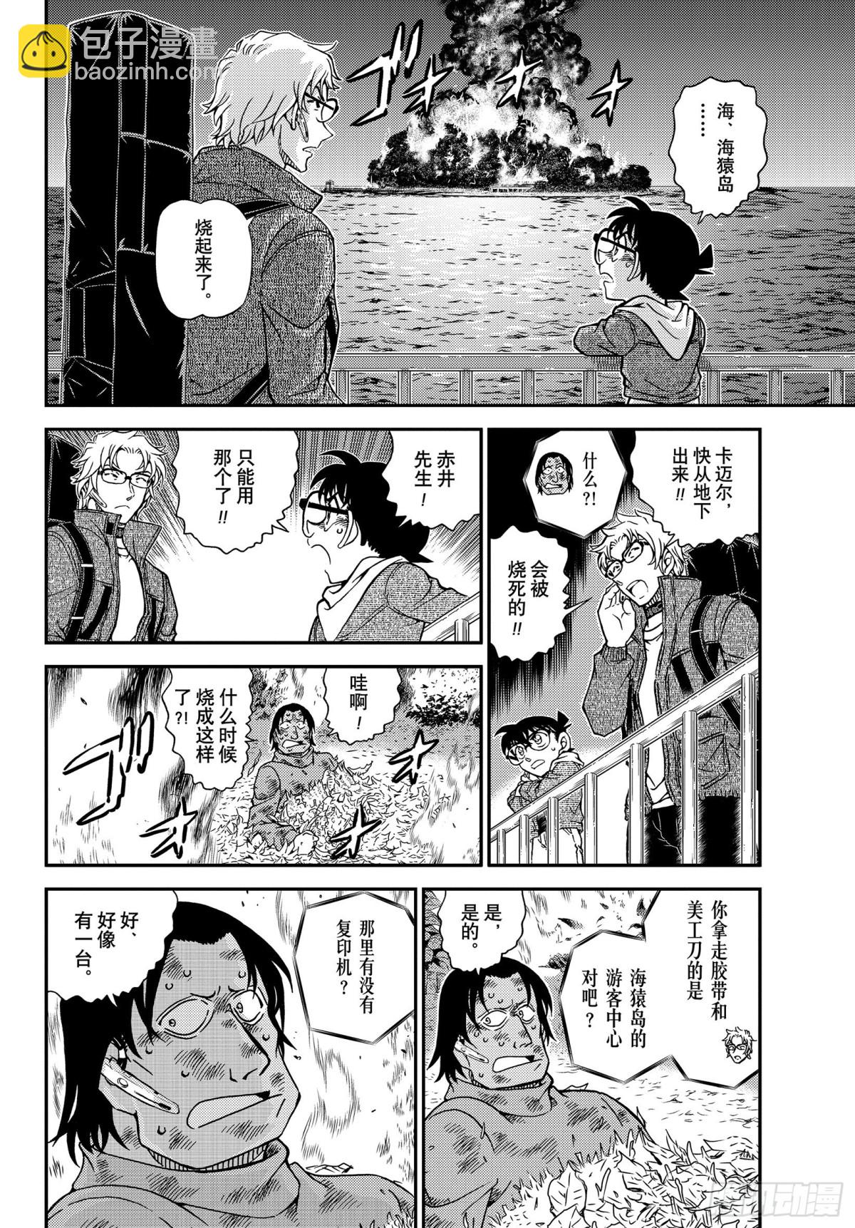 🍟名侦探柯南 FILE.1065 猎人和猎物 第12页