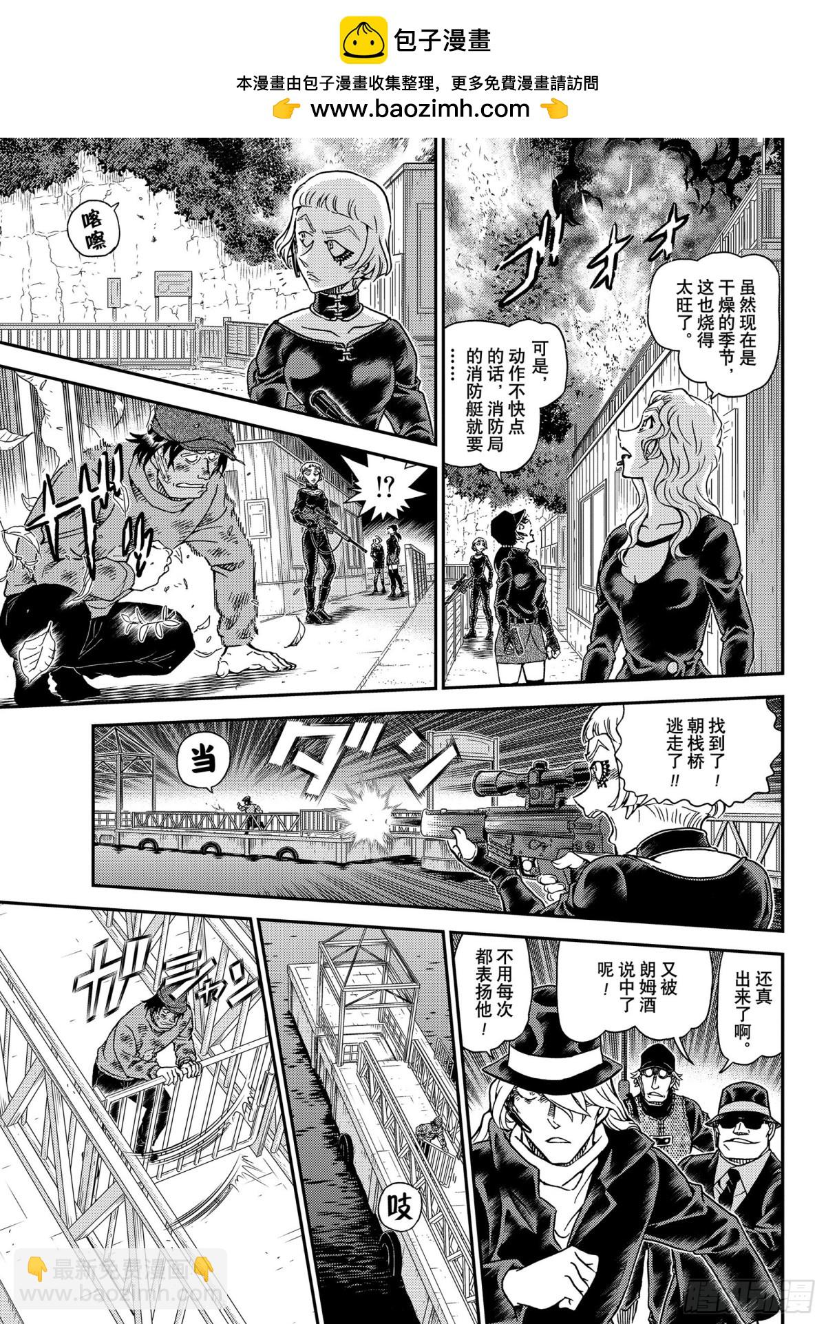 🍟名侦探柯南 FILE.1065 猎人和猎物 第13页