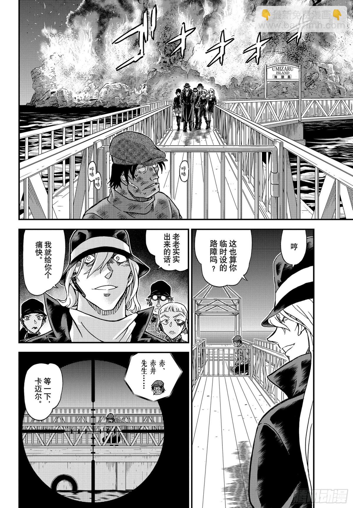 🍟名侦探柯南 FILE.1065 猎人和猎物 第14页