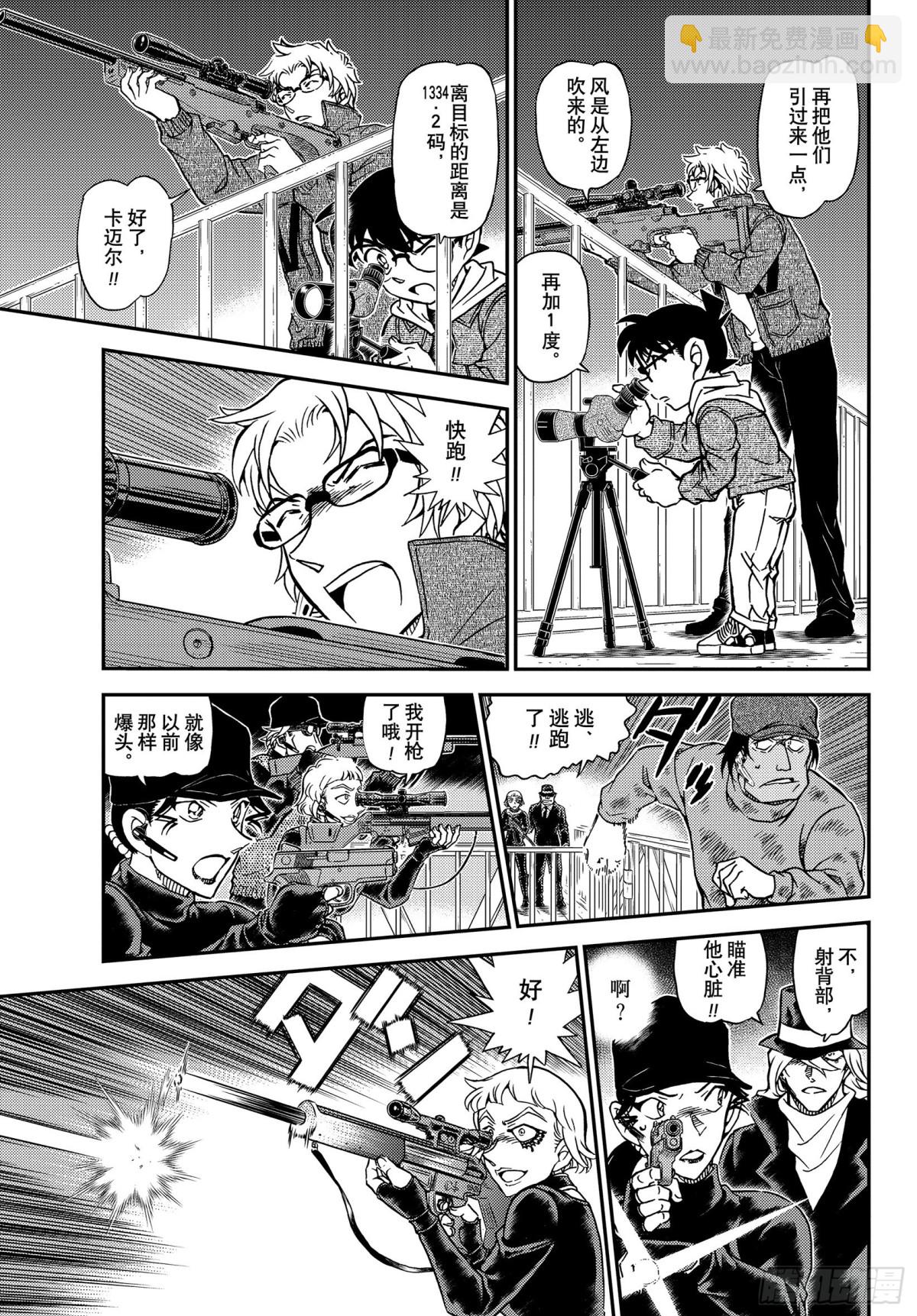 🍟名侦探柯南 FILE.1065 猎人和猎物 第15页