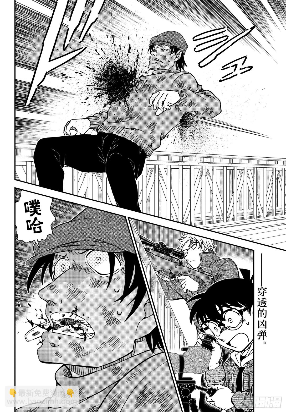 🍟名侦探柯南 FILE.1065 猎人和猎物 第16页