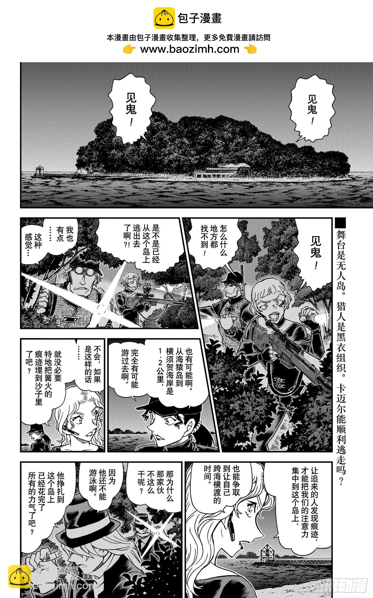🍟名侦探柯南 FILE.1065 猎人和猎物 第2页