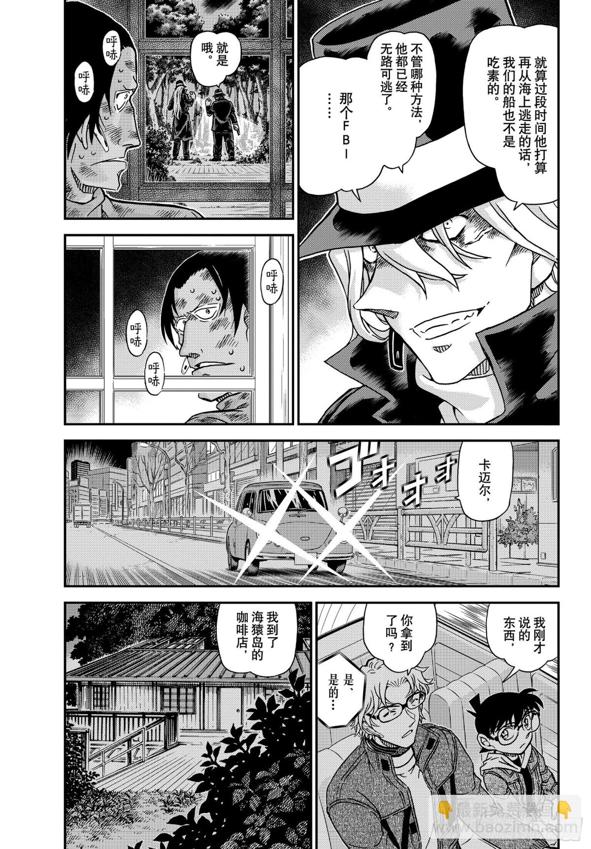 🍟名侦探柯南 FILE.1065 猎人和猎物 第3页