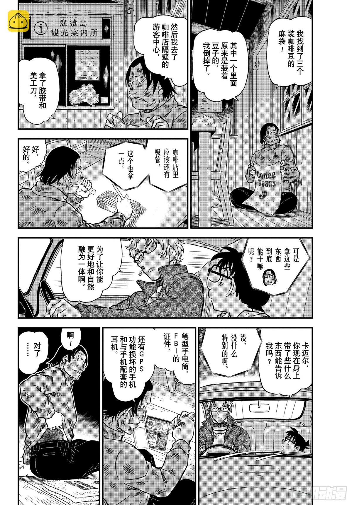 🍟名侦探柯南 FILE.1065 猎人和猎物 第4页