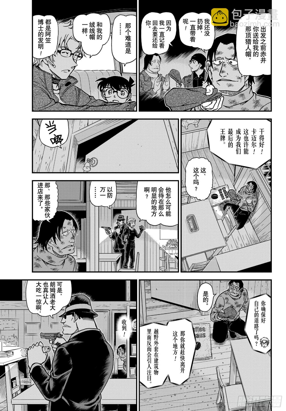 🍟名侦探柯南 FILE.1065 猎人和猎物 第5页