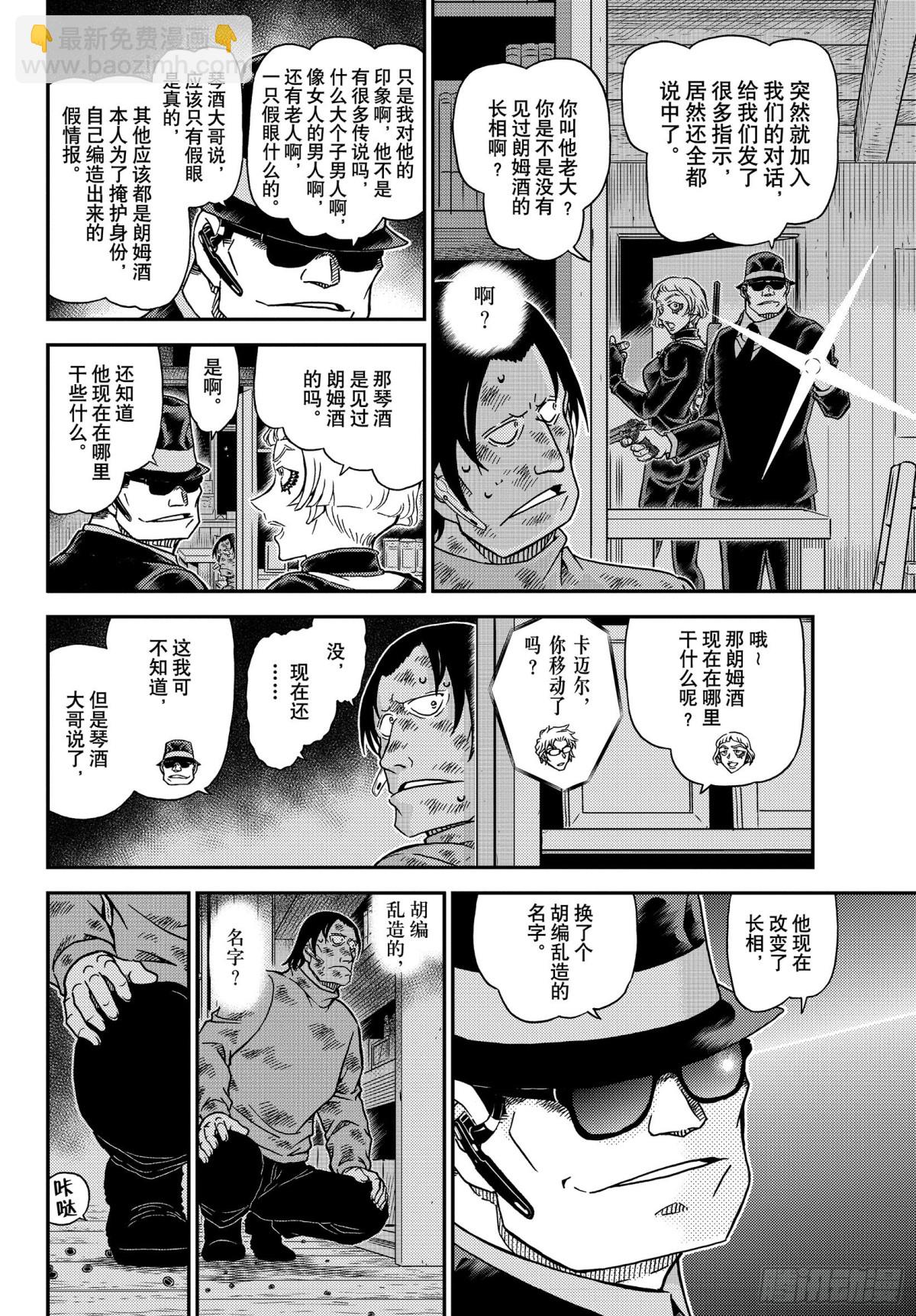 🍟名侦探柯南 FILE.1065 猎人和猎物 第6页