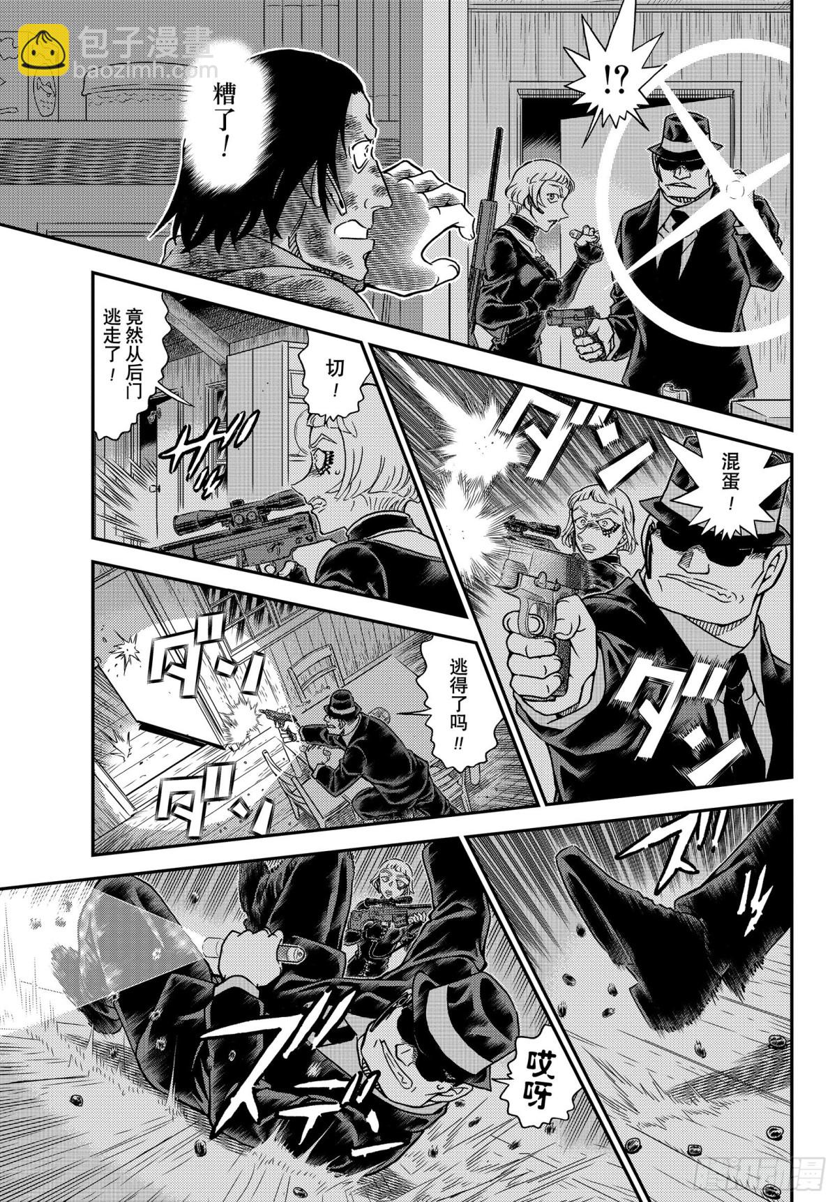 🍟名侦探柯南 FILE.1065 猎人和猎物 第7页