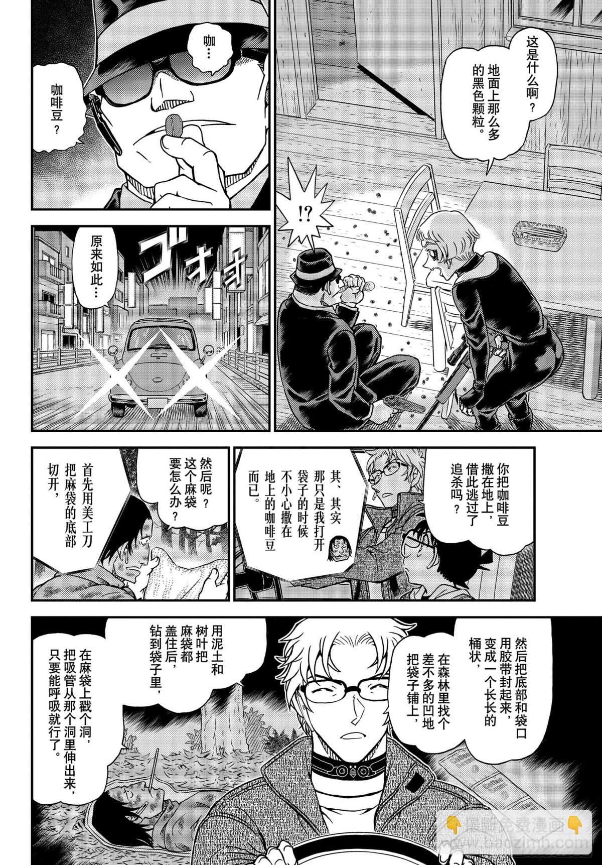 🍟名侦探柯南 FILE.1065 猎人和猎物 第8页