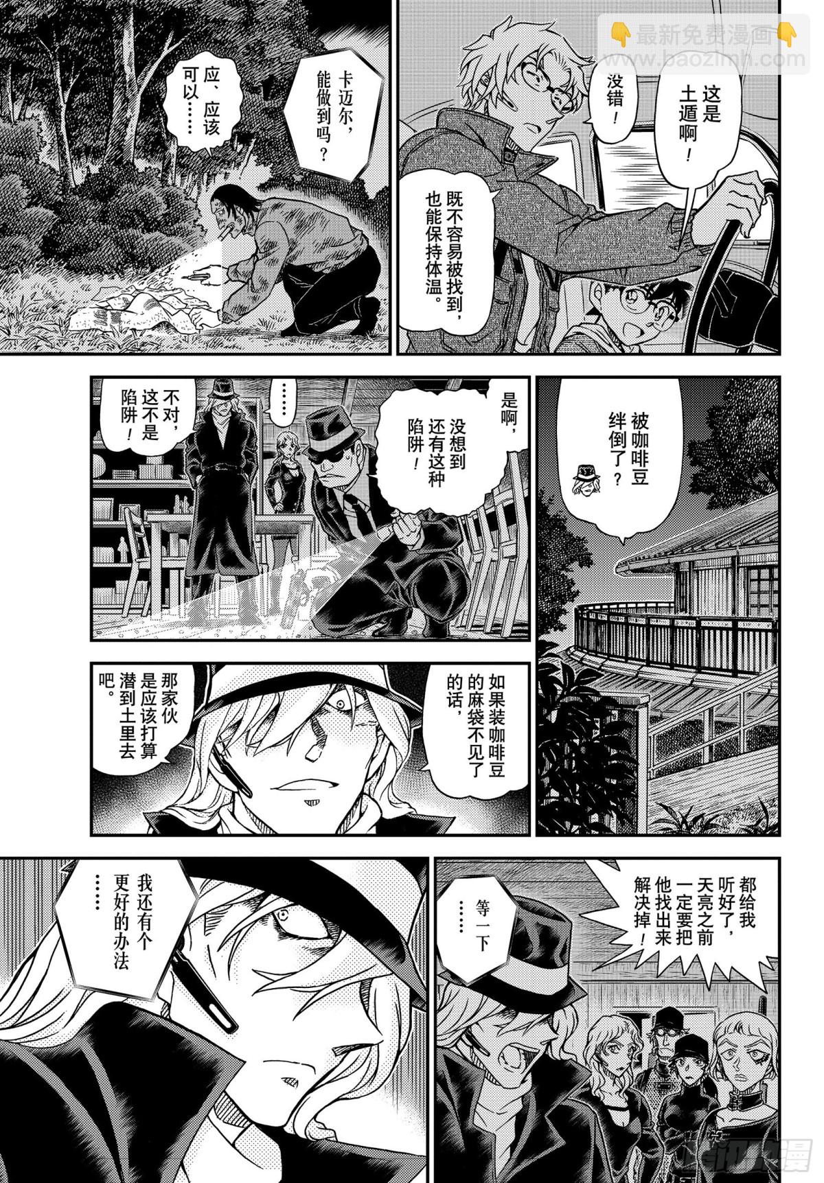 🍟名侦探柯南 FILE.1065 猎人和猎物 第9页