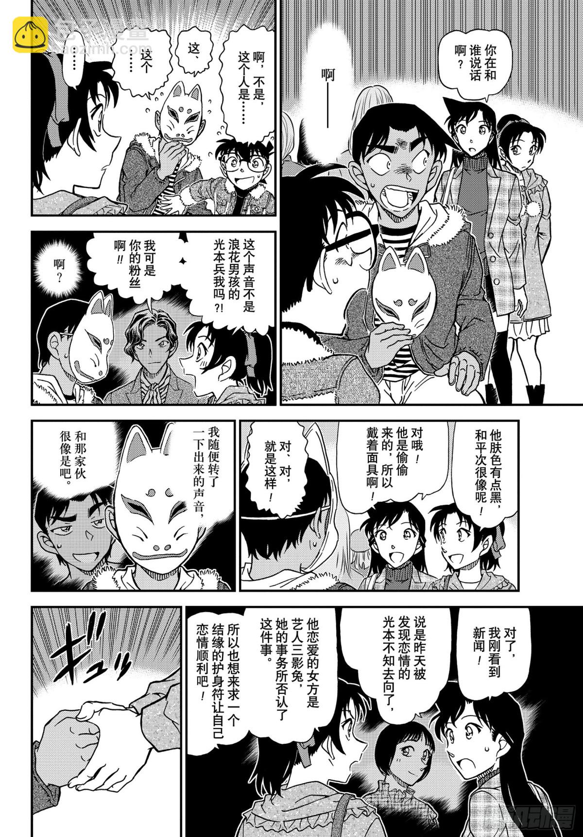 🍟名侦探柯南 FILE.1067 秘密的拜访 第10页