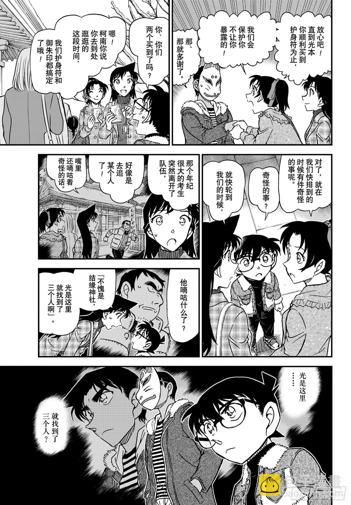 🍟名侦探柯南 FILE.1067 秘密的拜访 第11页