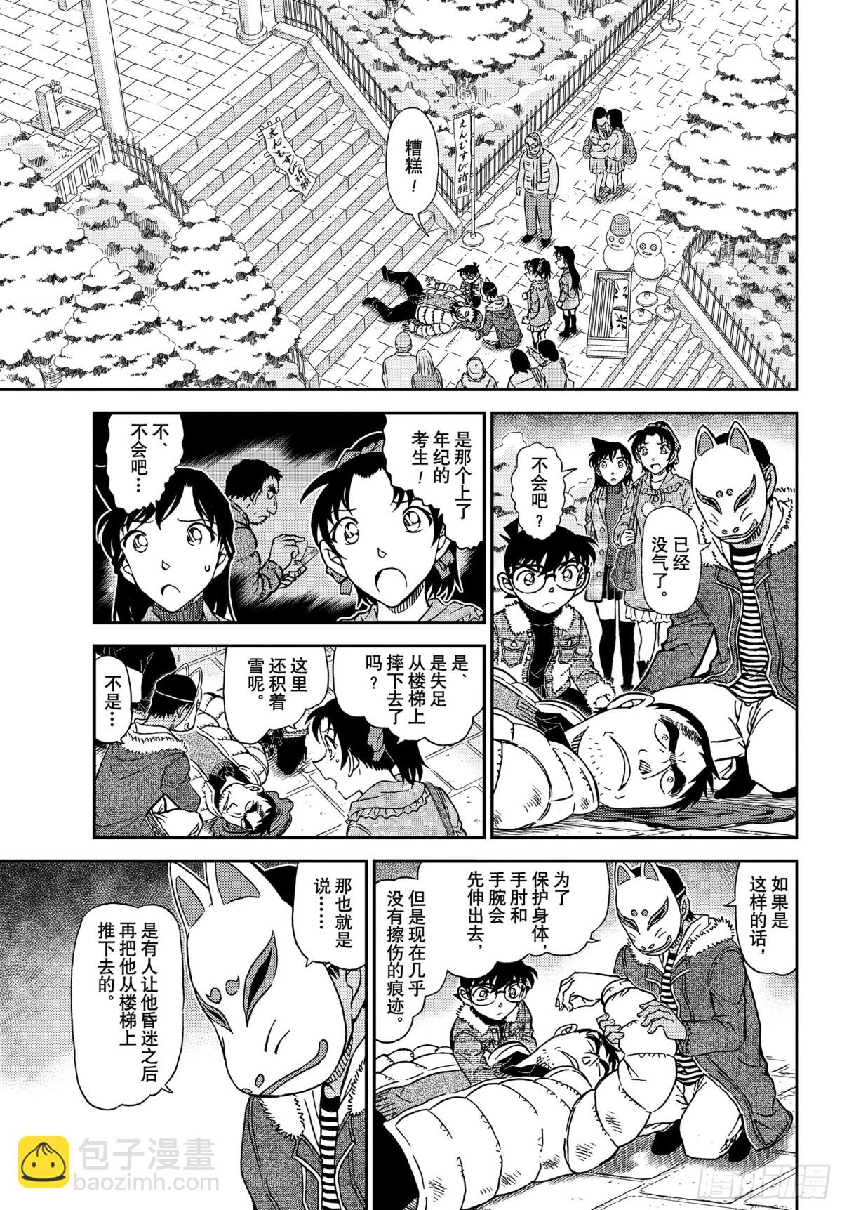 🍟名侦探柯南 FILE.1067 秘密的拜访 第13页