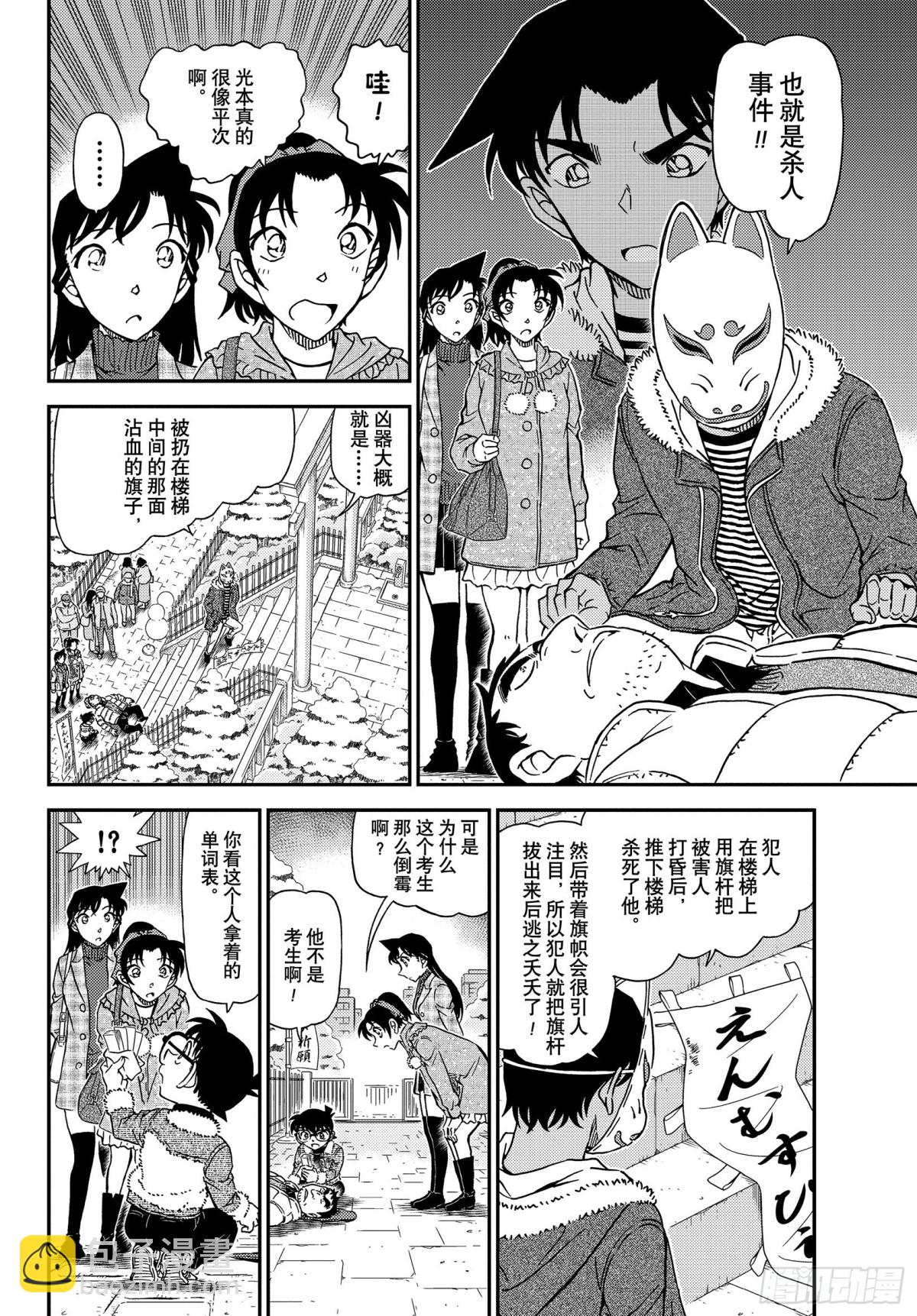 🍟名侦探柯南 FILE.1067 秘密的拜访 第14页