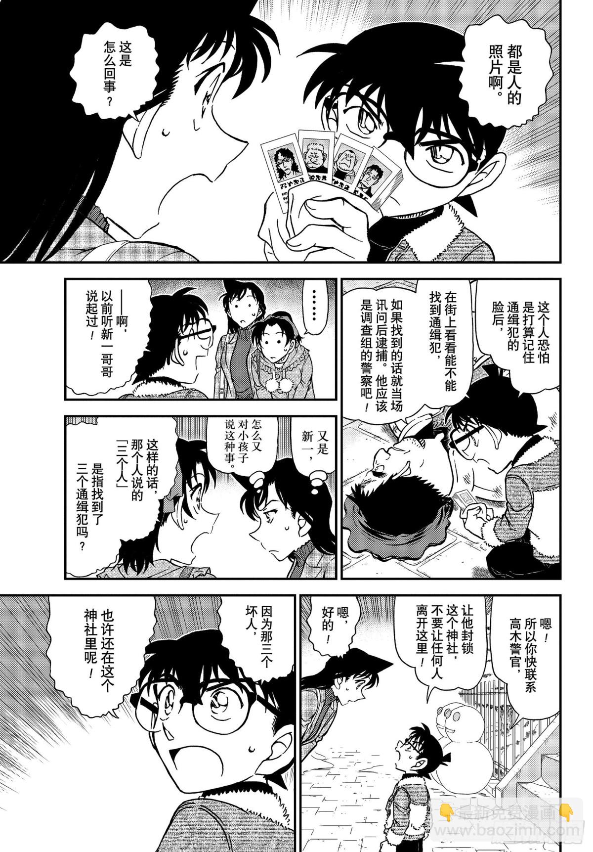 🍟名侦探柯南 FILE.1067 秘密的拜访 第15页