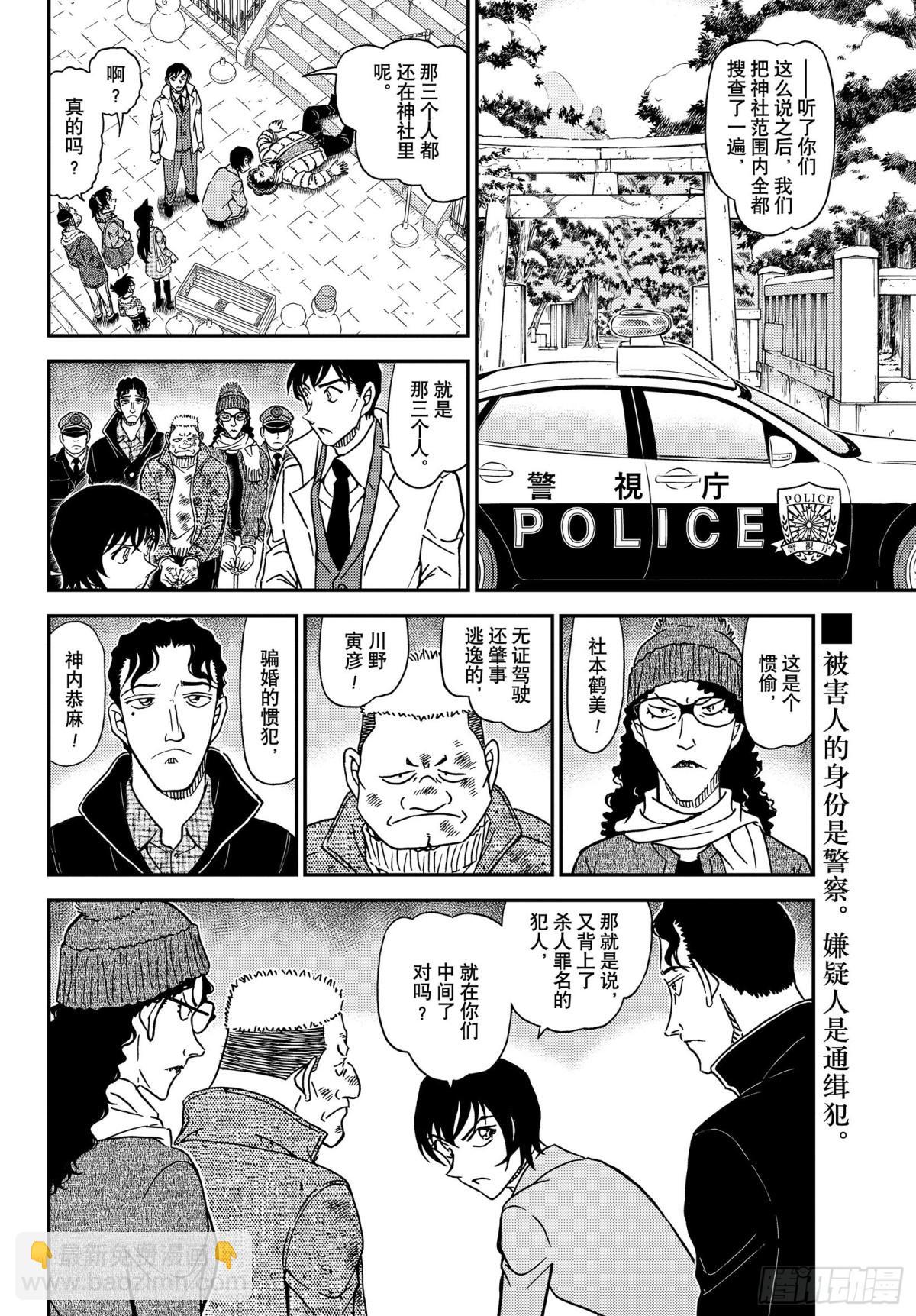 🍟名侦探柯南 FILE.1067 秘密的拜访 第16页