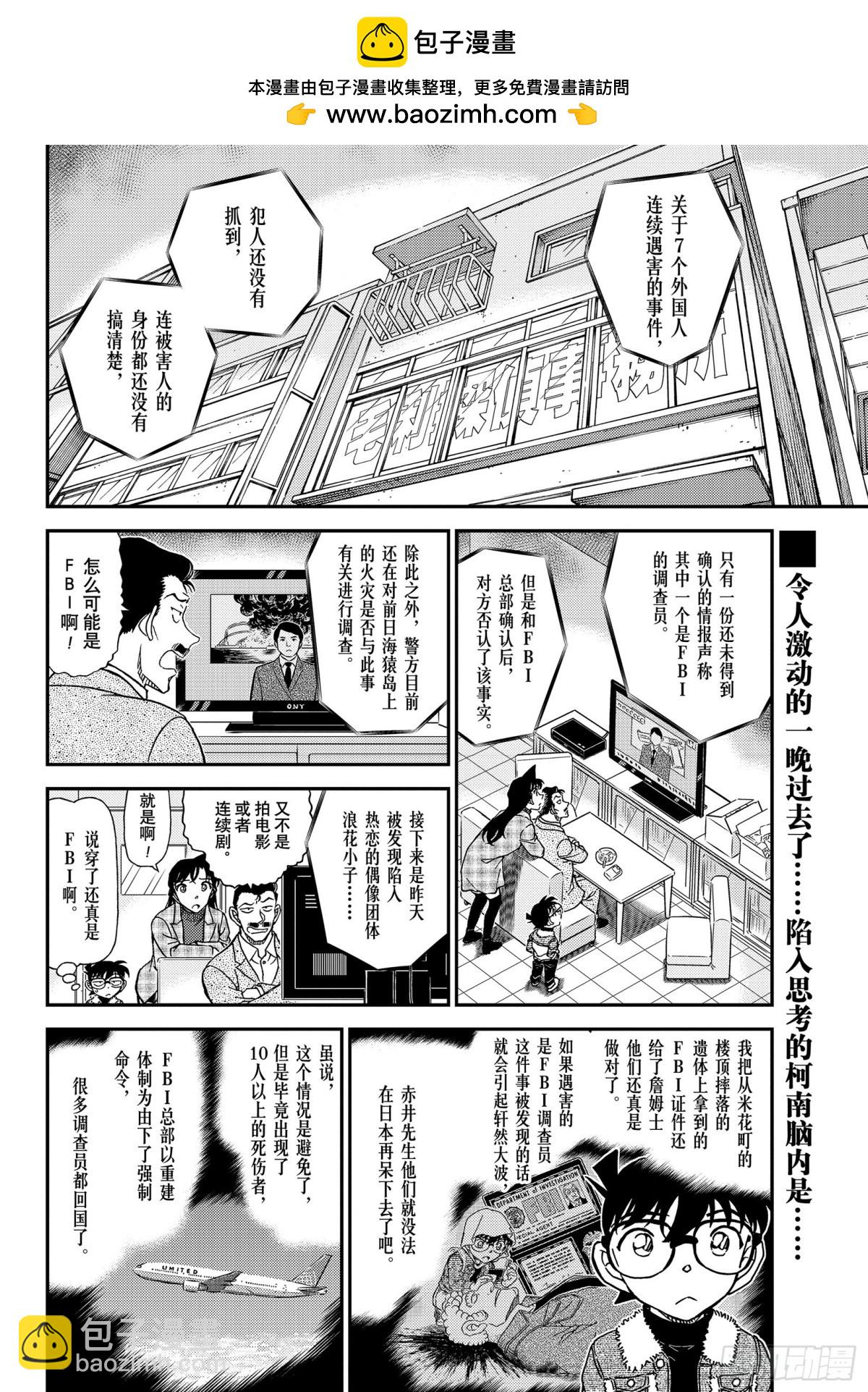 🍟名侦探柯南 FILE.1067 秘密的拜访 第2页