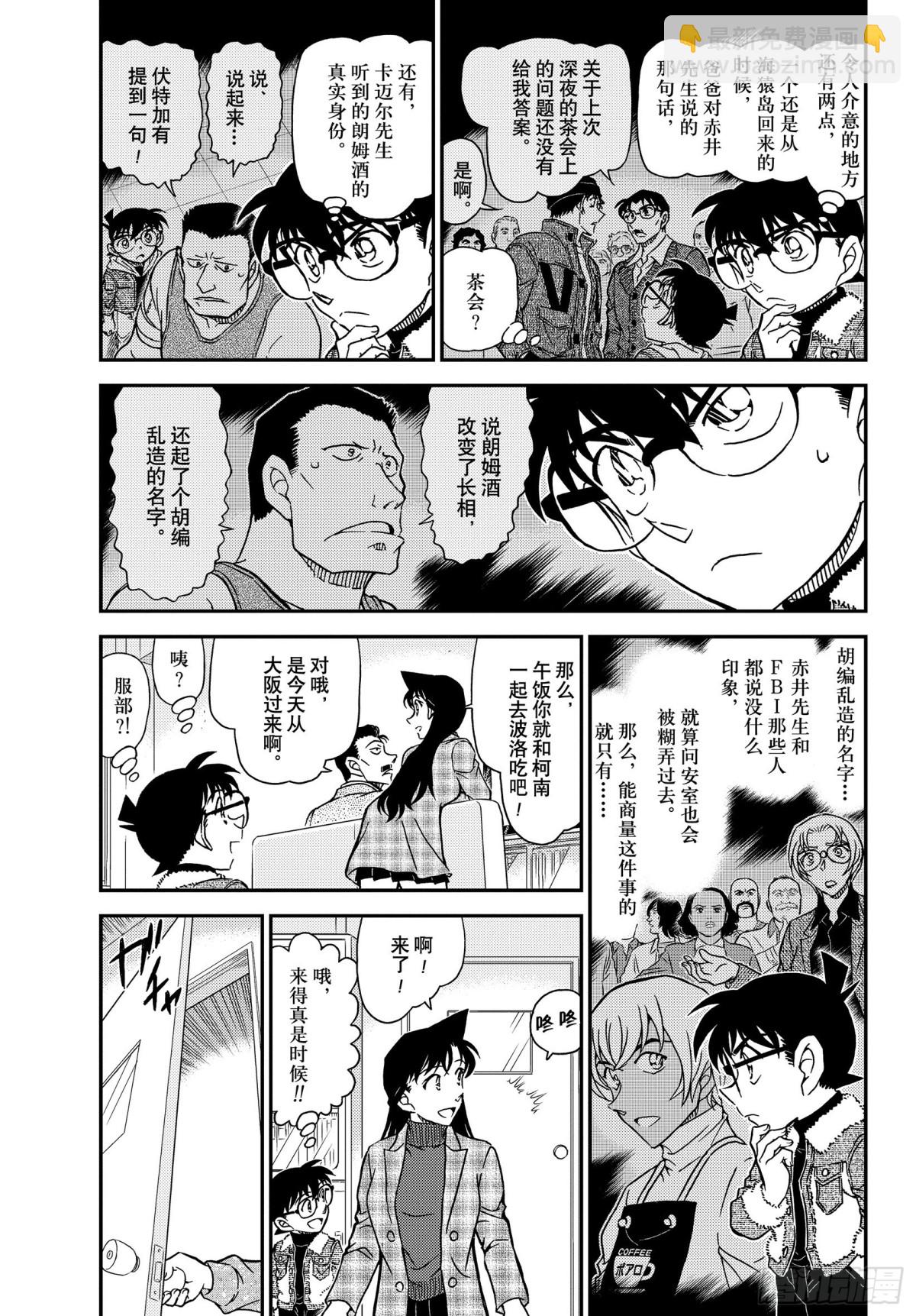 🍟名侦探柯南 FILE.1067 秘密的拜访 第3页