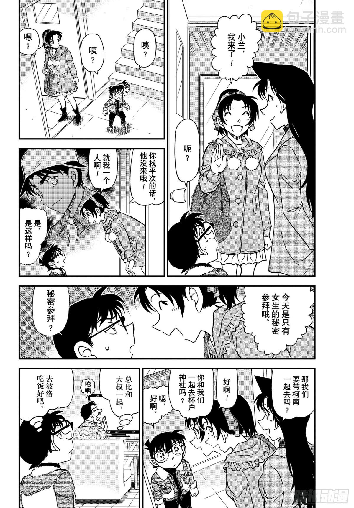 🍟名侦探柯南 FILE.1067 秘密的拜访 第4页