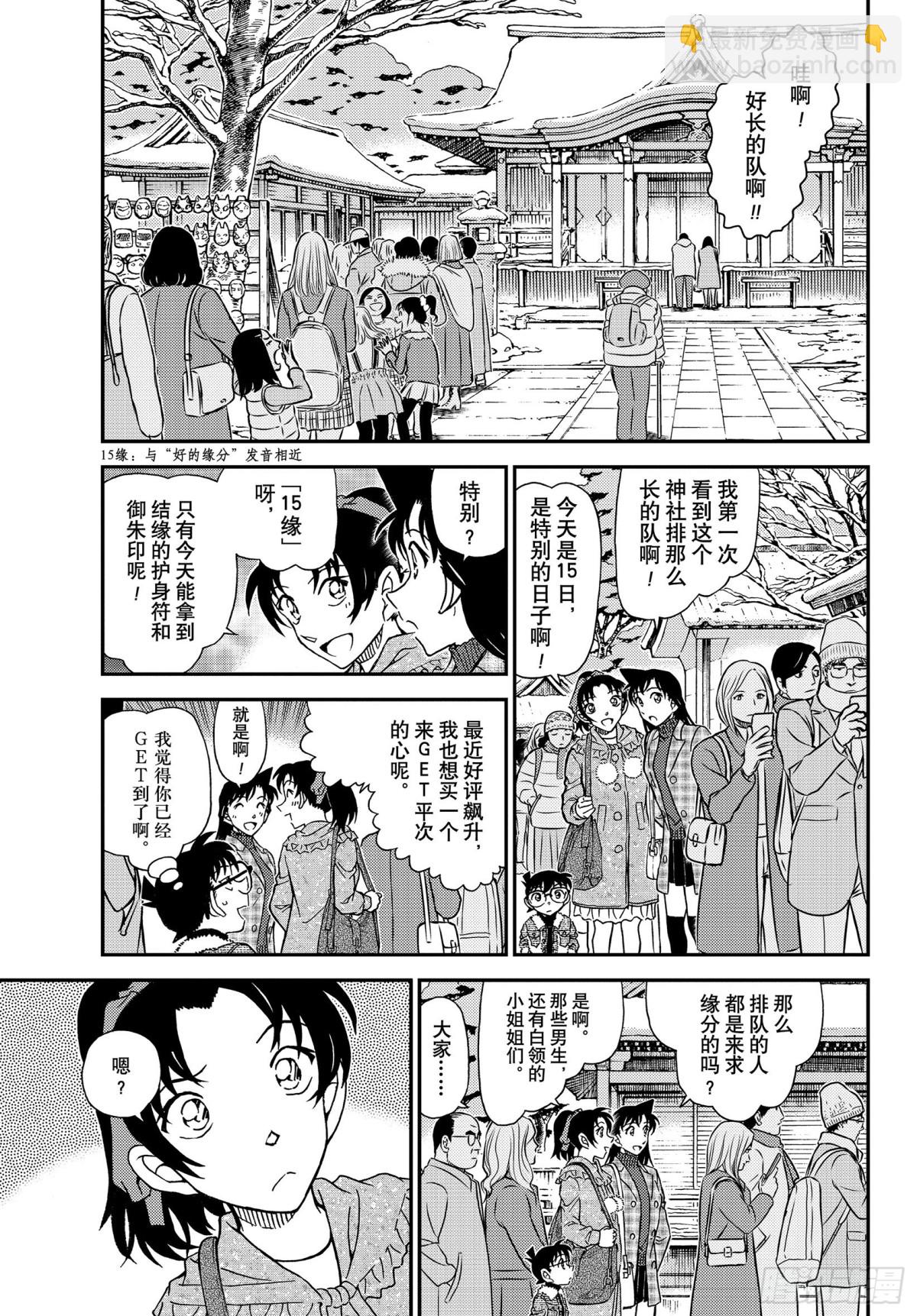 🍟名侦探柯南 FILE.1067 秘密的拜访 第5页