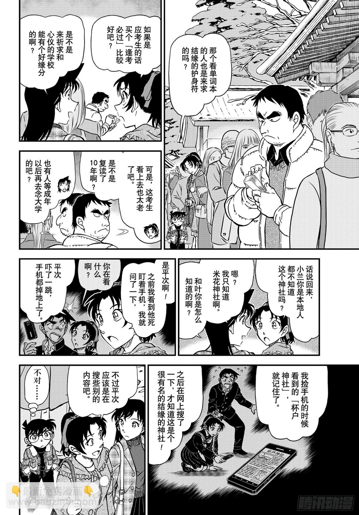 🍟名侦探柯南 FILE.1067 秘密的拜访 第6页
