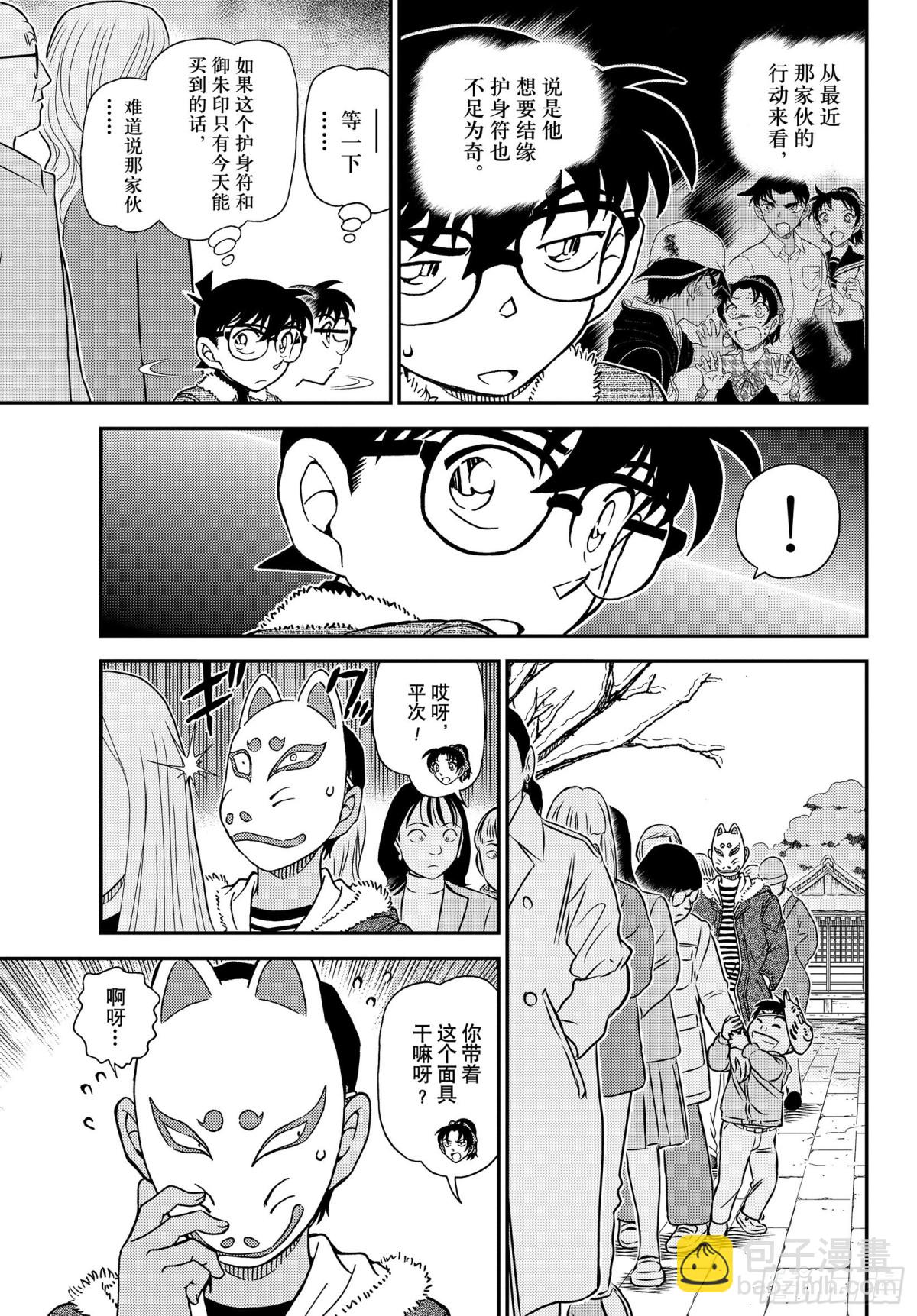 🍟名侦探柯南 FILE.1067 秘密的拜访 第7页