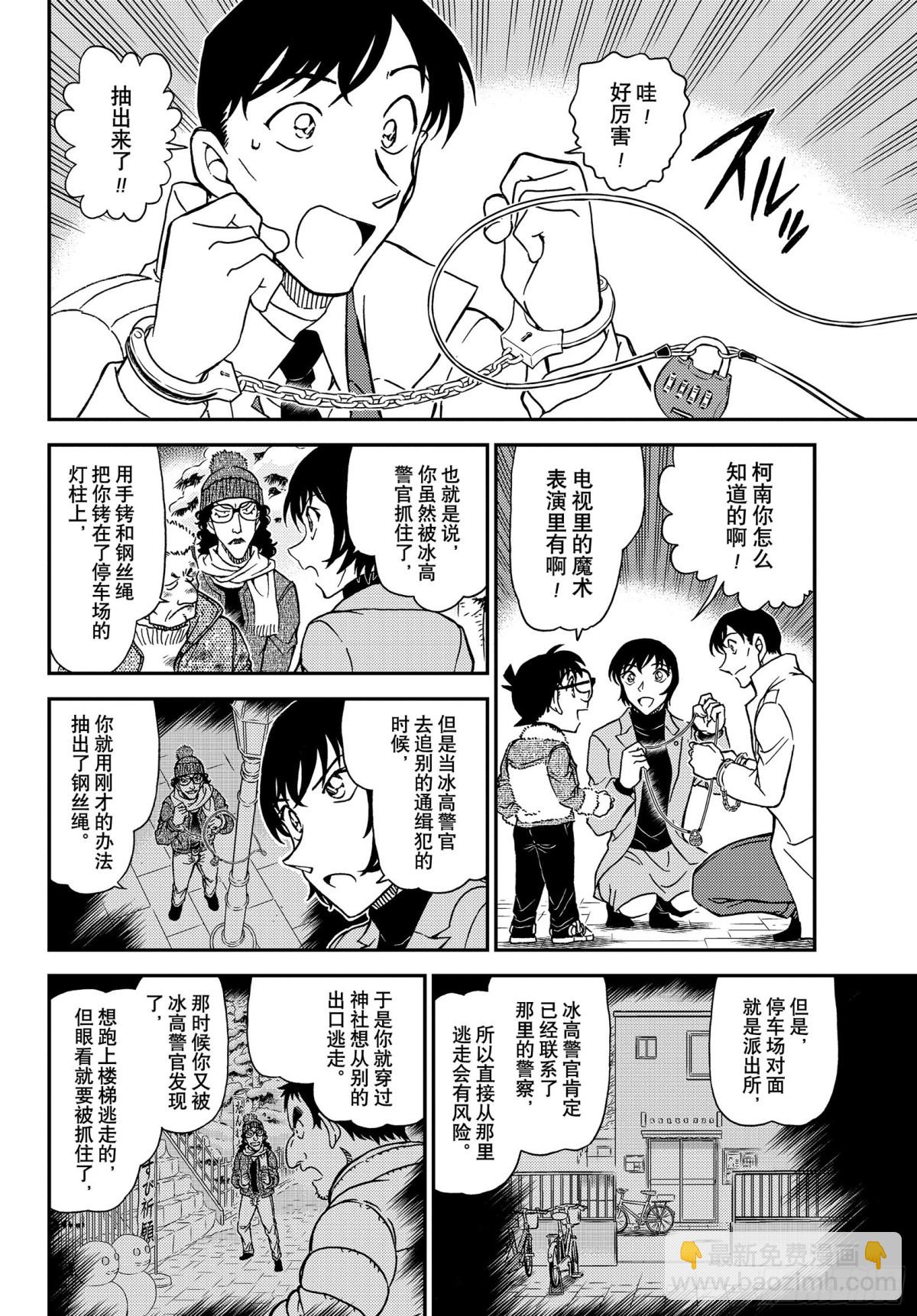 🍟名侦探柯南 FILE.1069 雪人 第10页