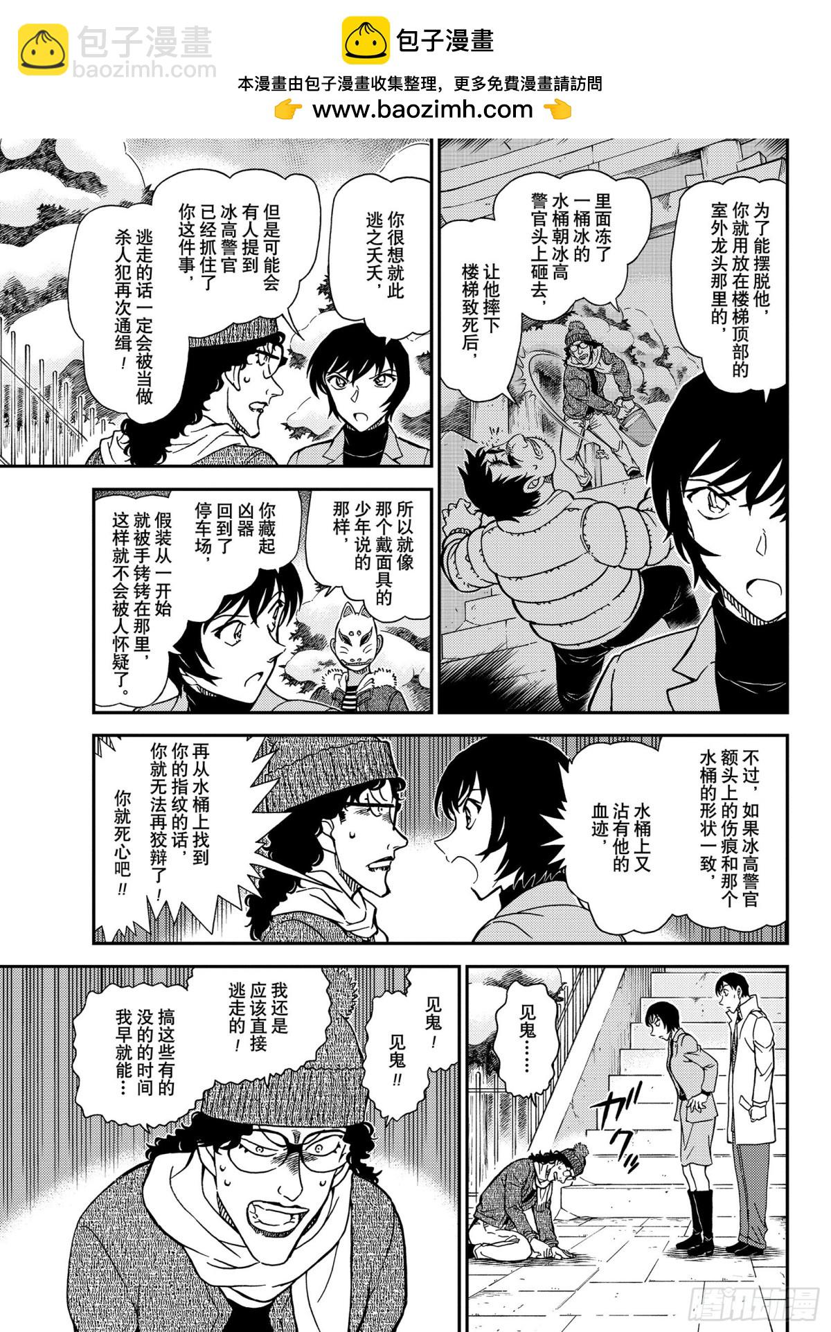 🍟名侦探柯南 FILE.1069 雪人 第11页