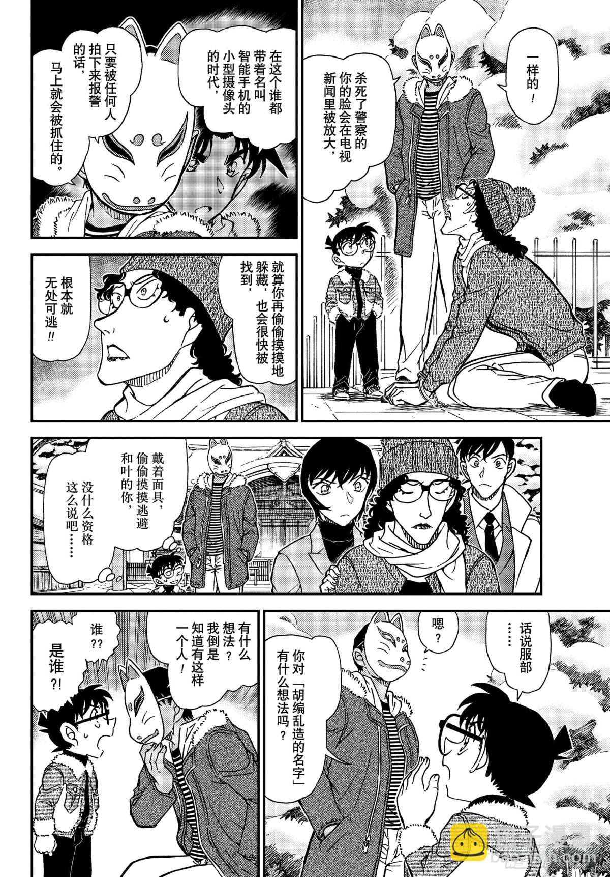 🍟名侦探柯南 FILE.1069 雪人 第12页