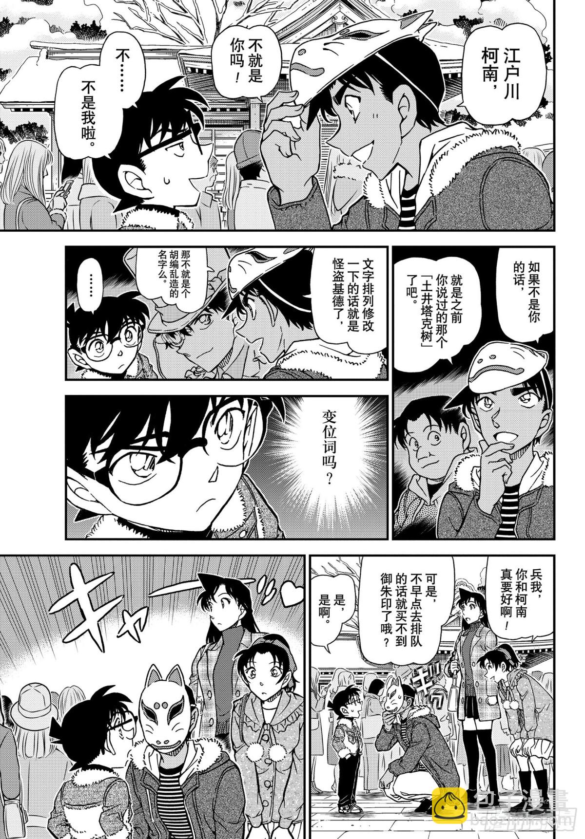 🍟名侦探柯南 FILE.1069 雪人 第13页