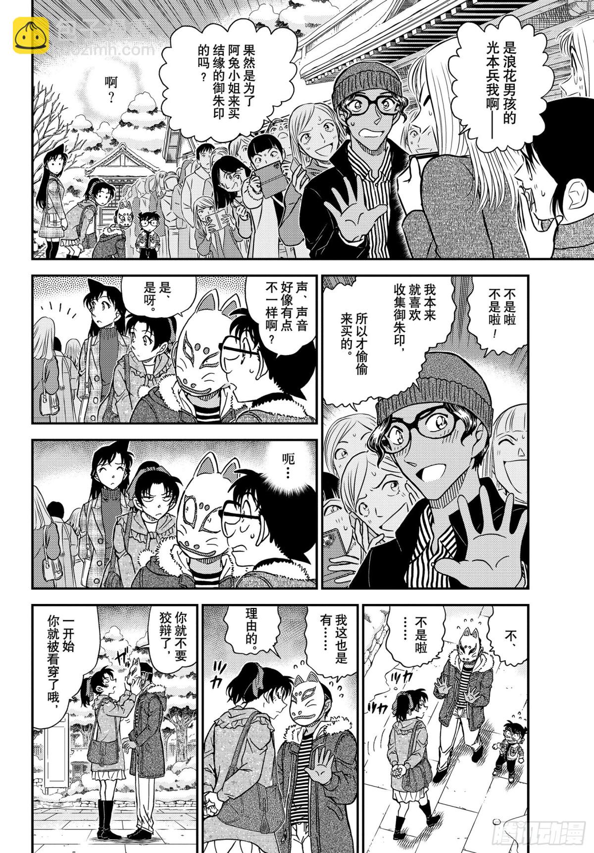 🍟名侦探柯南 FILE.1069 雪人 第14页
