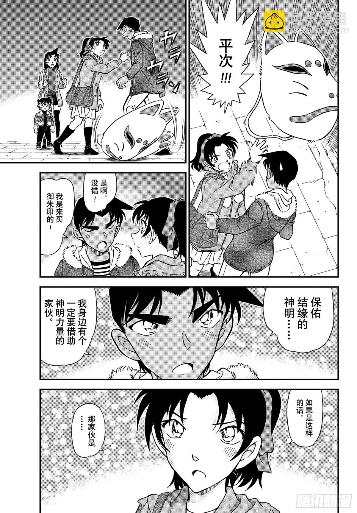 🍟名侦探柯南 FILE.1069 雪人 第15页