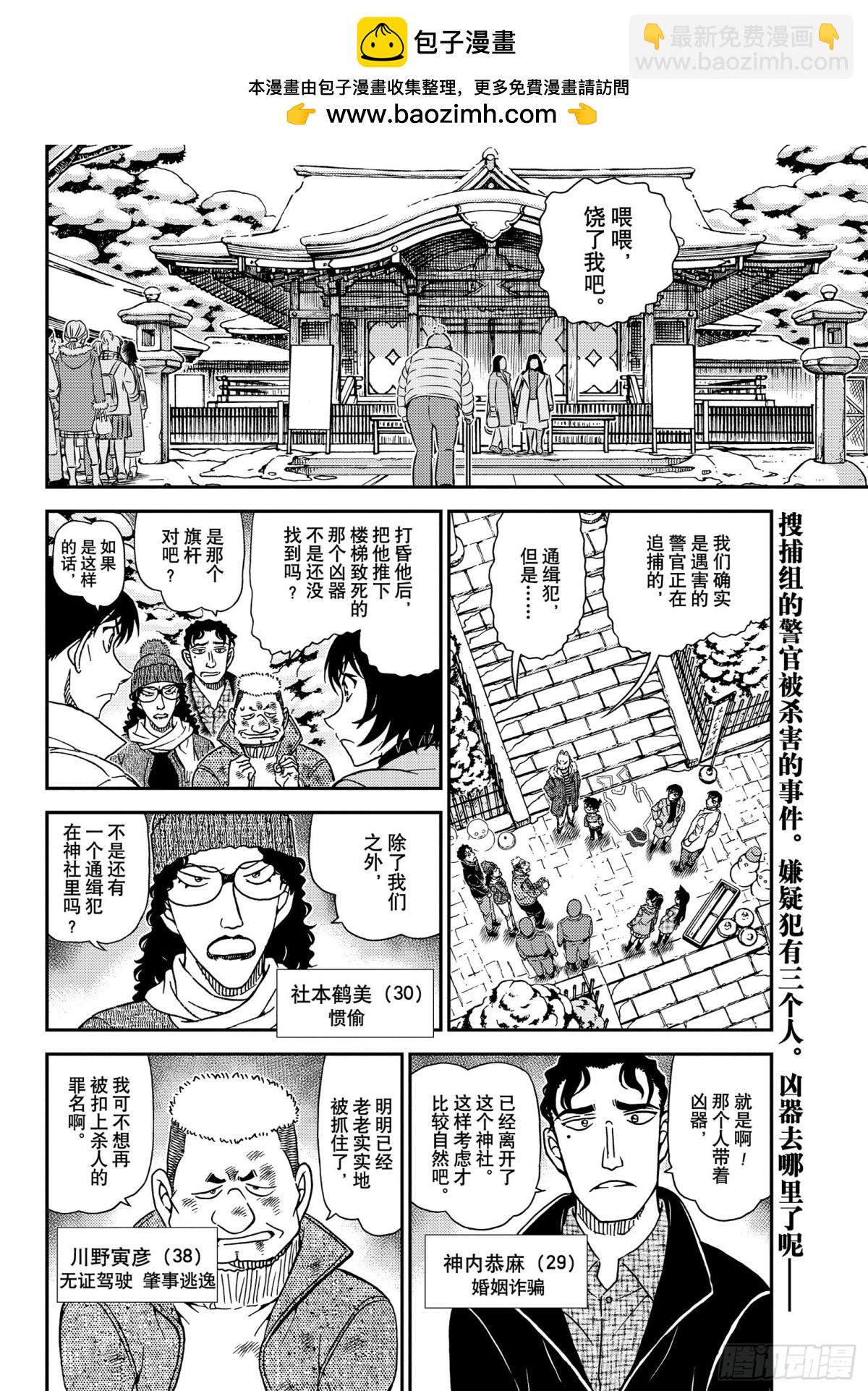 🍟名侦探柯南 FILE.1069 雪人 第2页