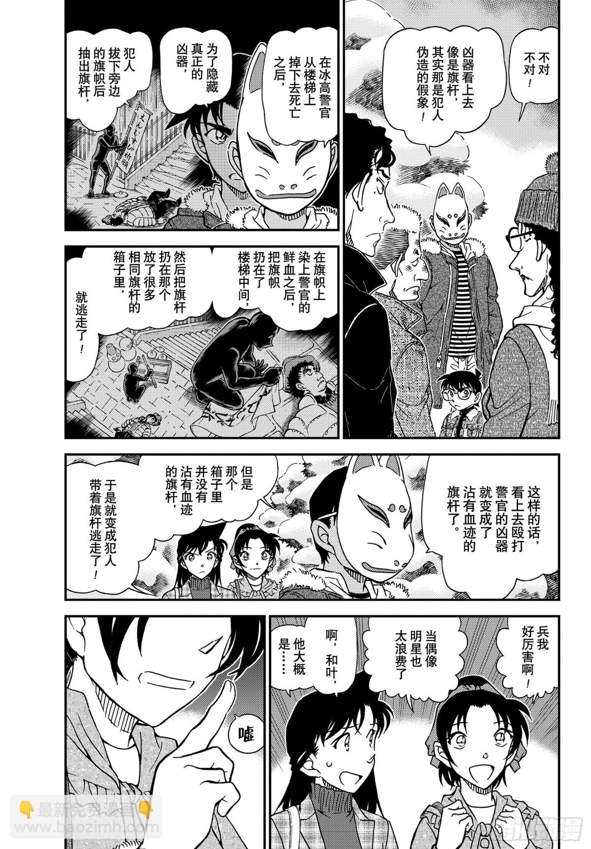 🍟名侦探柯南 FILE.1069 雪人 第3页